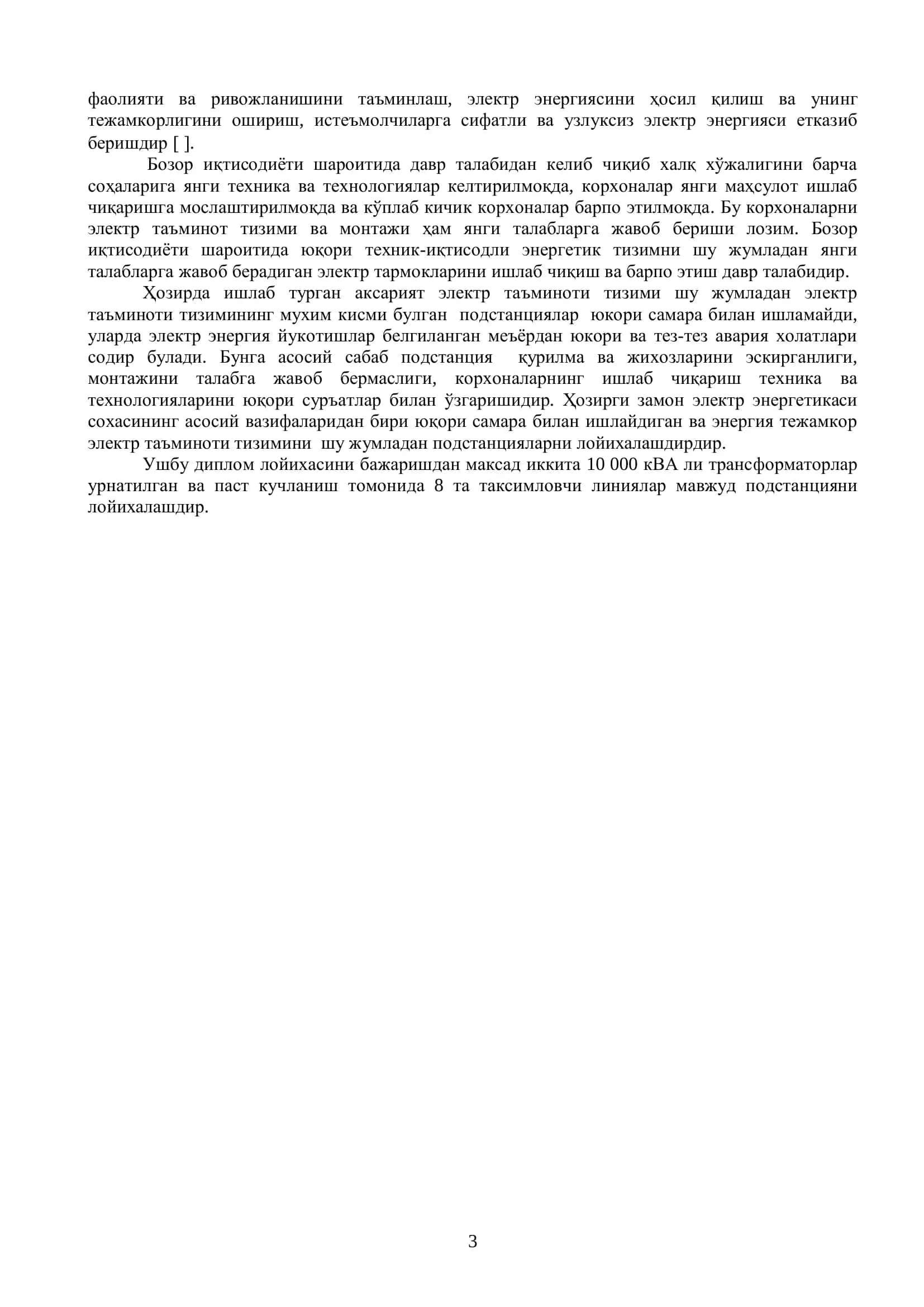 Иккита 10 000 кВА ли трансформаторлар 3