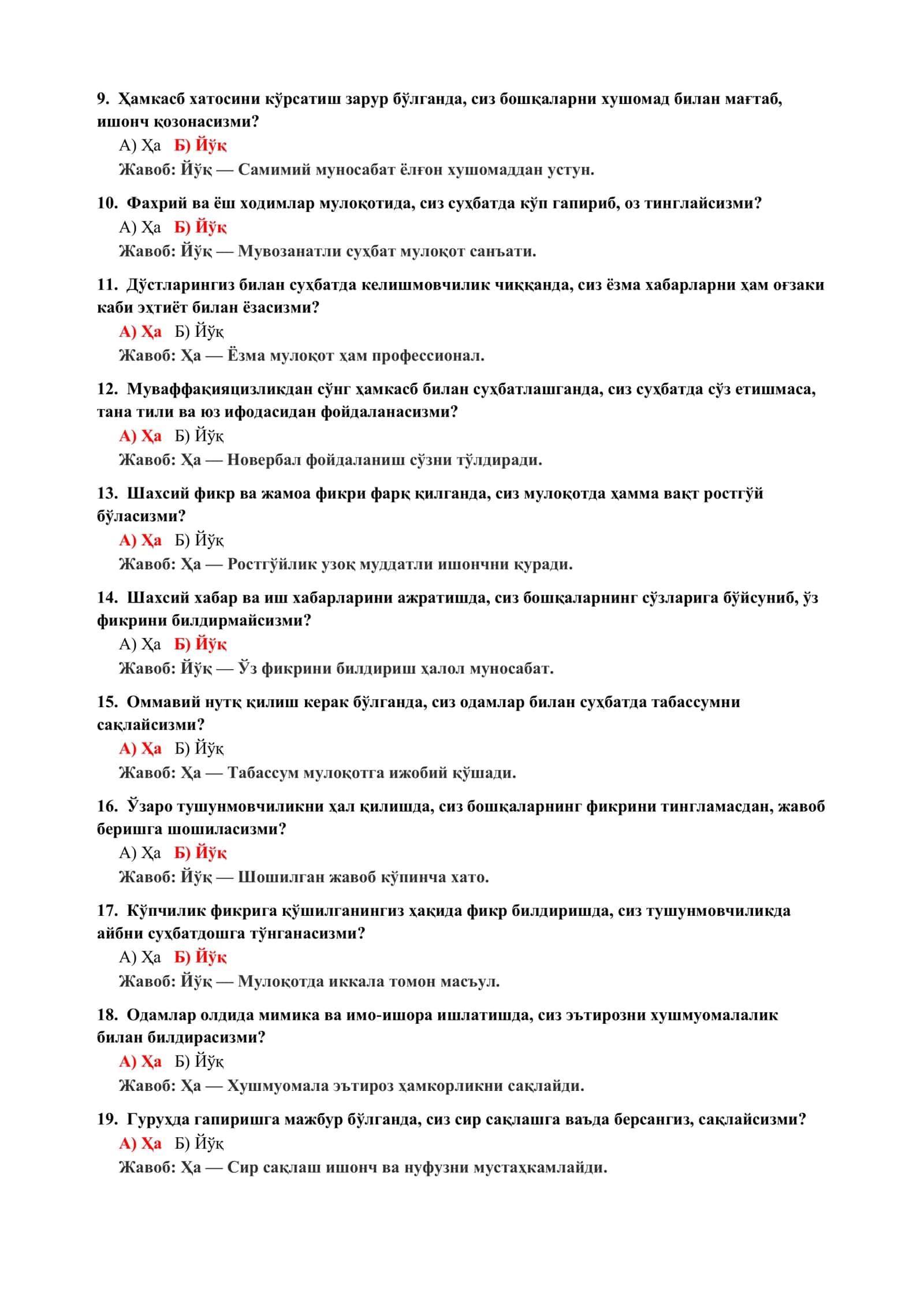 Суҳбатдошни диққат билан тинглаш тести 3