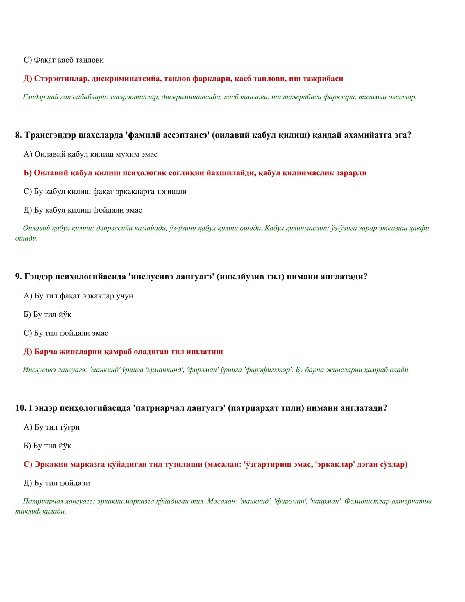 ПСИҲОЛОГИК ТЭСТЛАР ТЎПЛАМИ (500 тэст) 3
