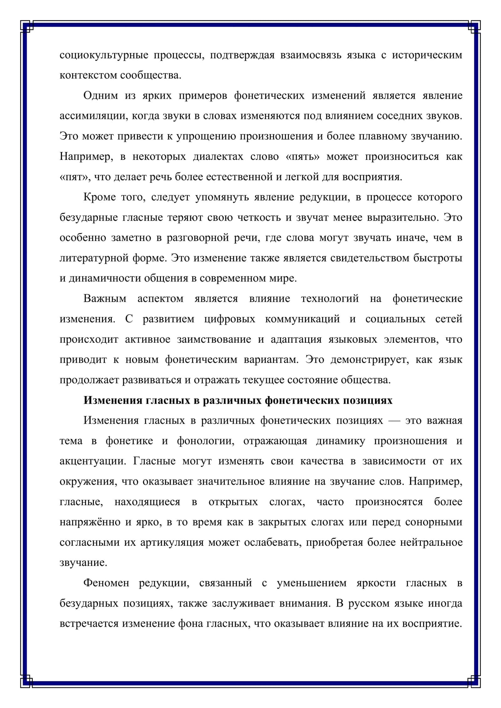 Фонетик ўзгаришлари 3