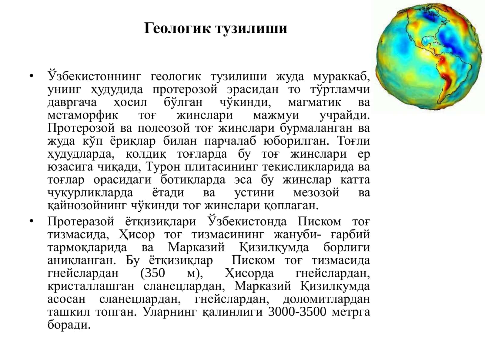 Ҳудудининг геологик тузилиши 3