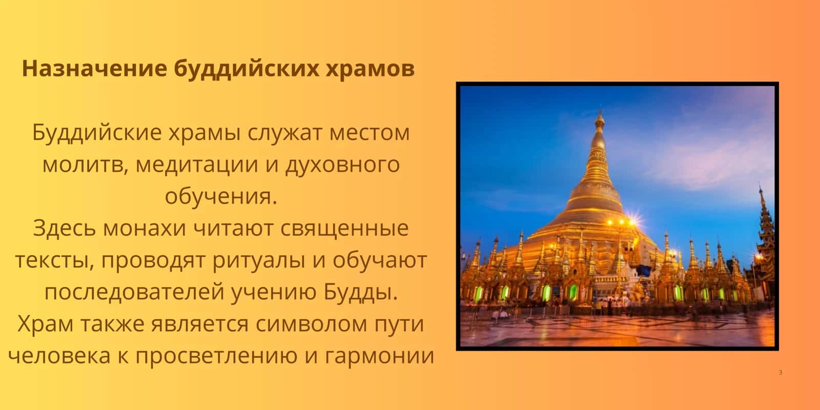 Буддийские храмы 3