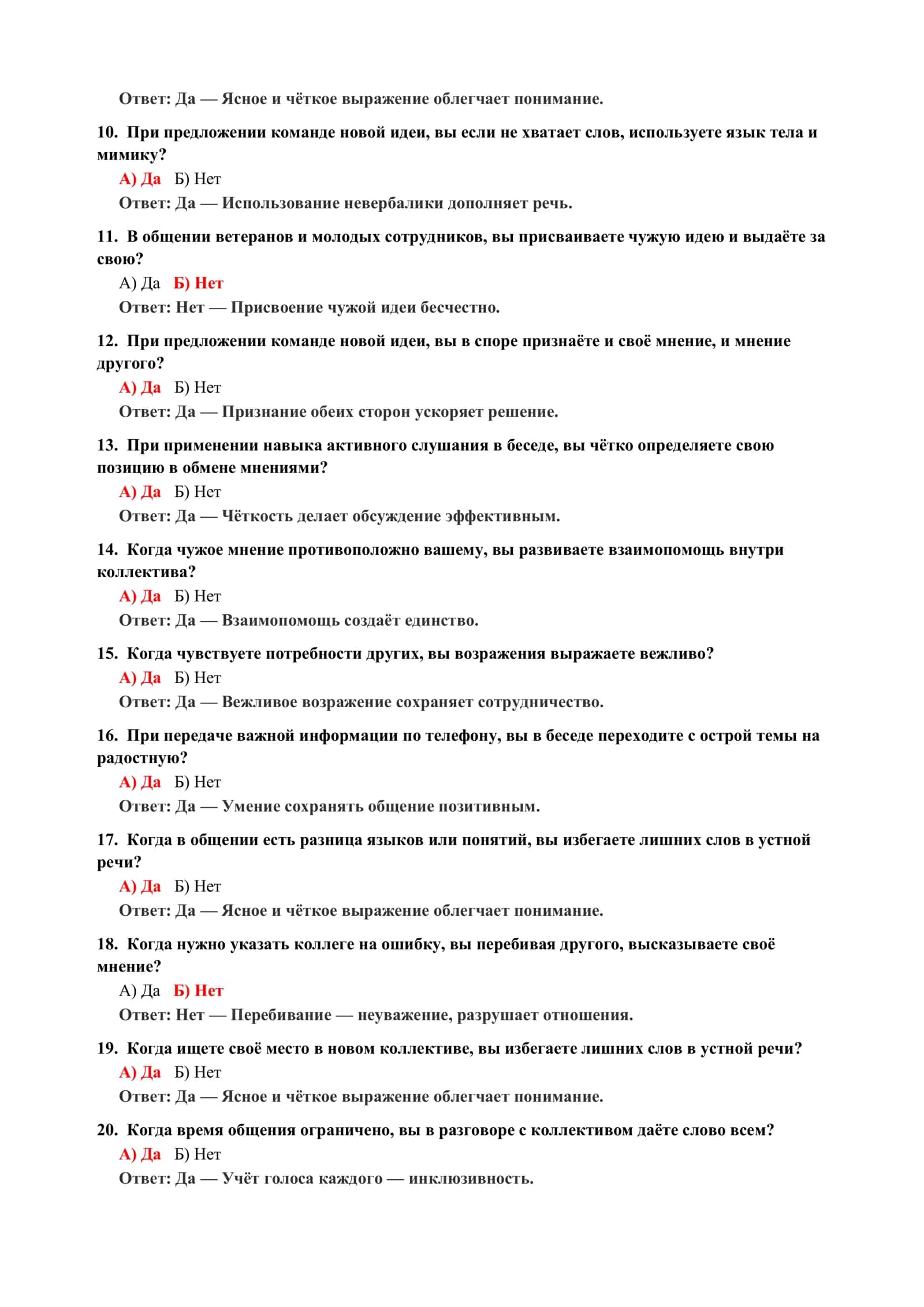350 тестовых вопросов по психологии 3
