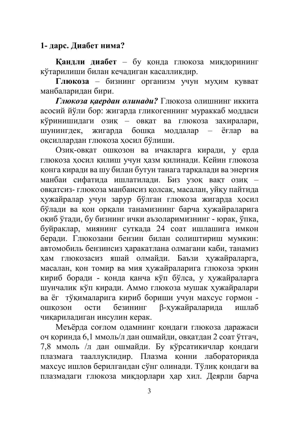 ДИАБЕТ МАКТАБИДА 3