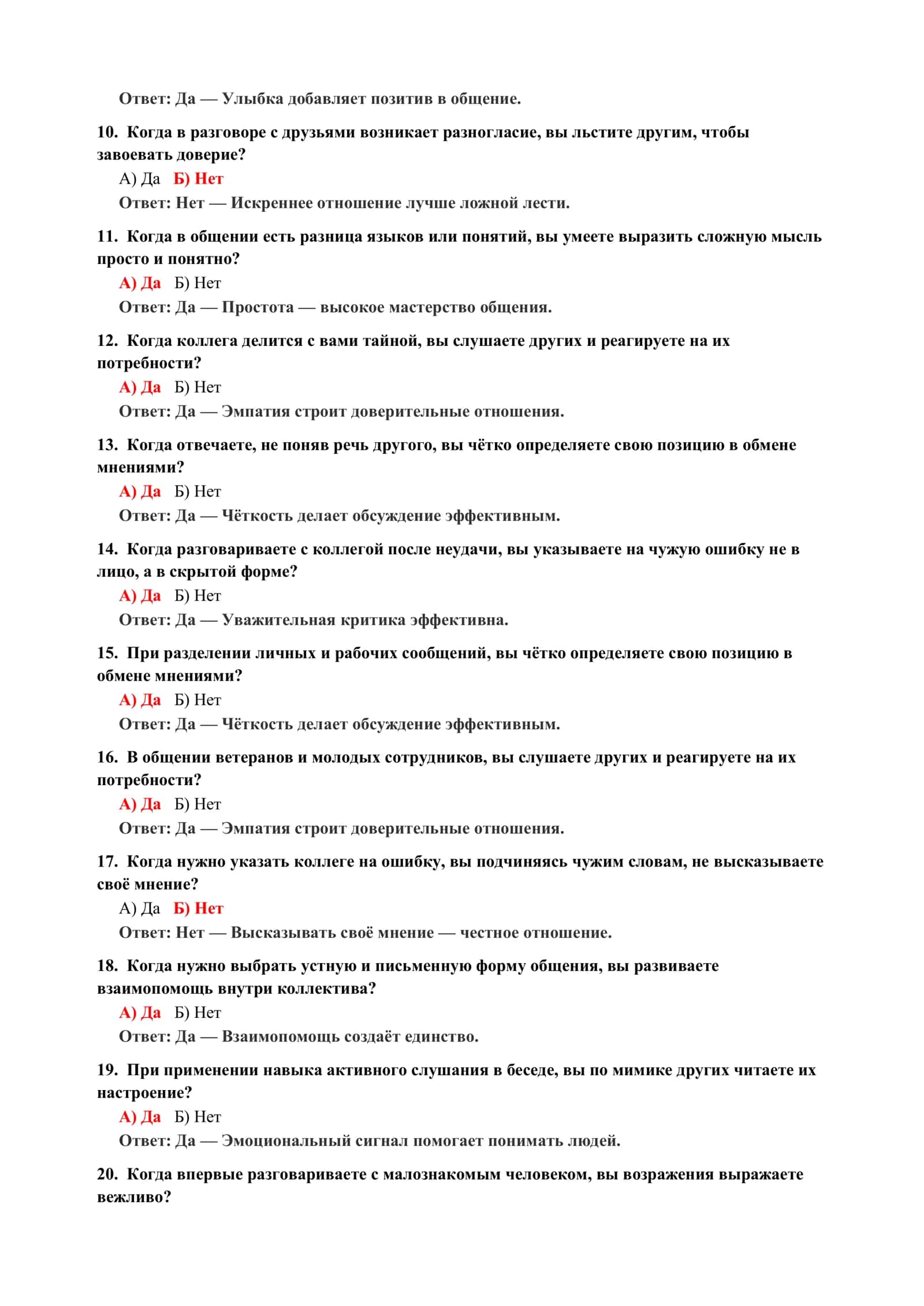 ТЕСТ НА ОБЩЕНИЕ ПОД ДАВЛЕНИЕМ 3