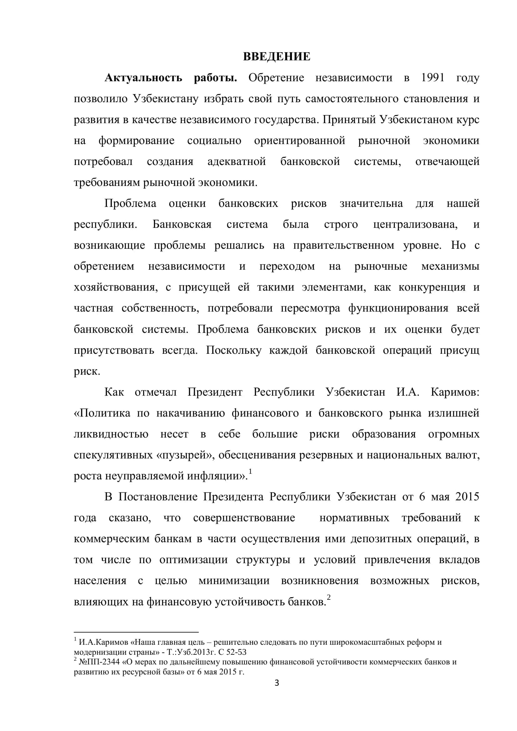 МЕТОДЫ ОЦЕНКИ БАНКОВСКИХ РИСКОВ И ИХ ОСОБЕННОСТИ 3