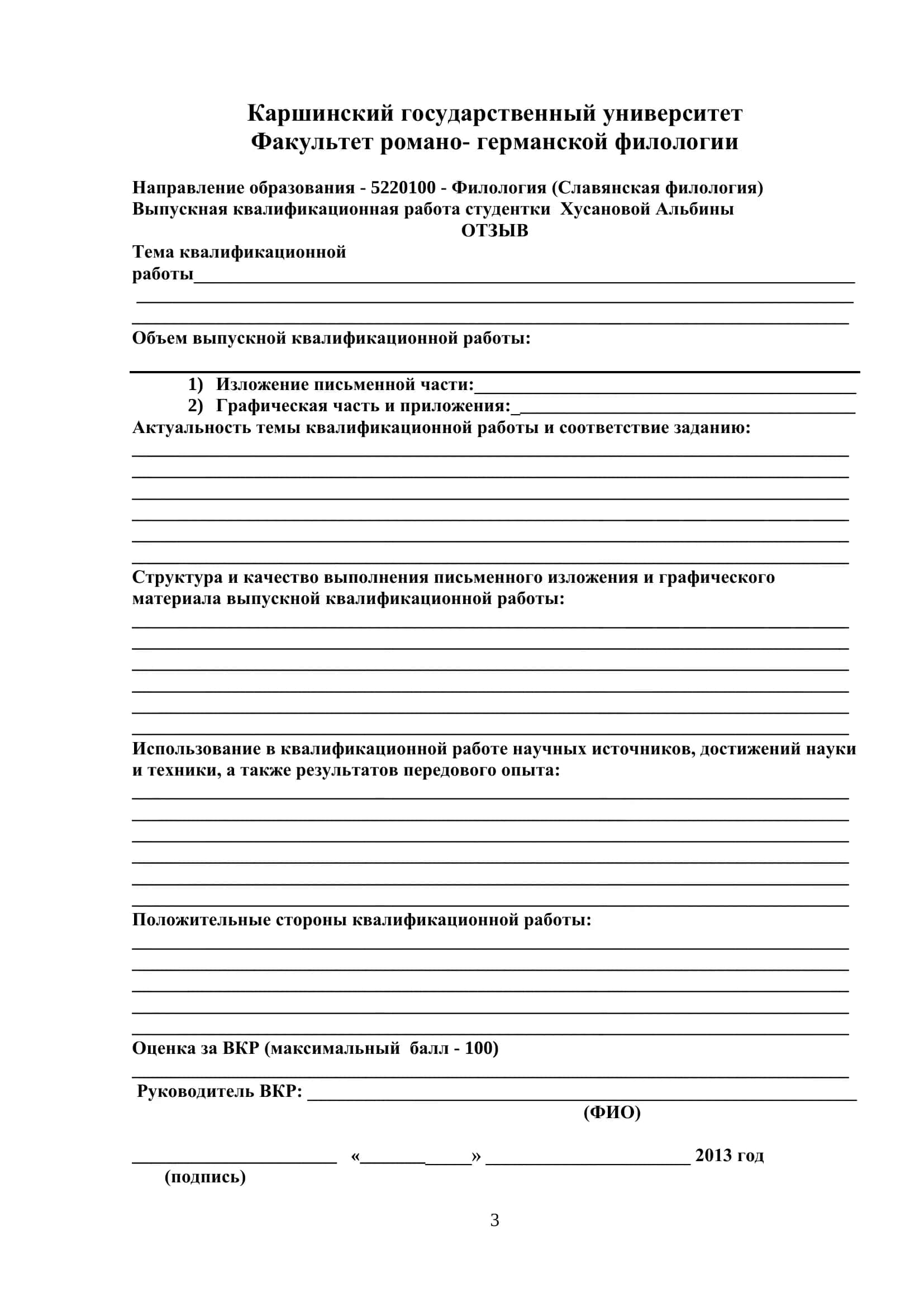 Выпускная квалификационная работа 3