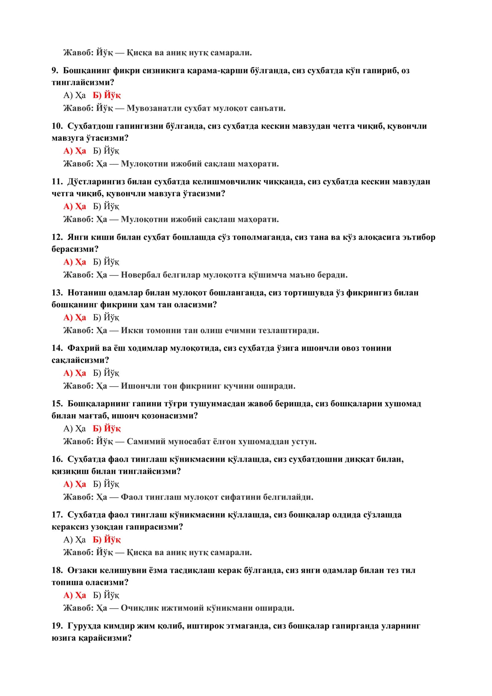 Суҳбатдошнинг эҳтиёжларини тушуниш тести 3