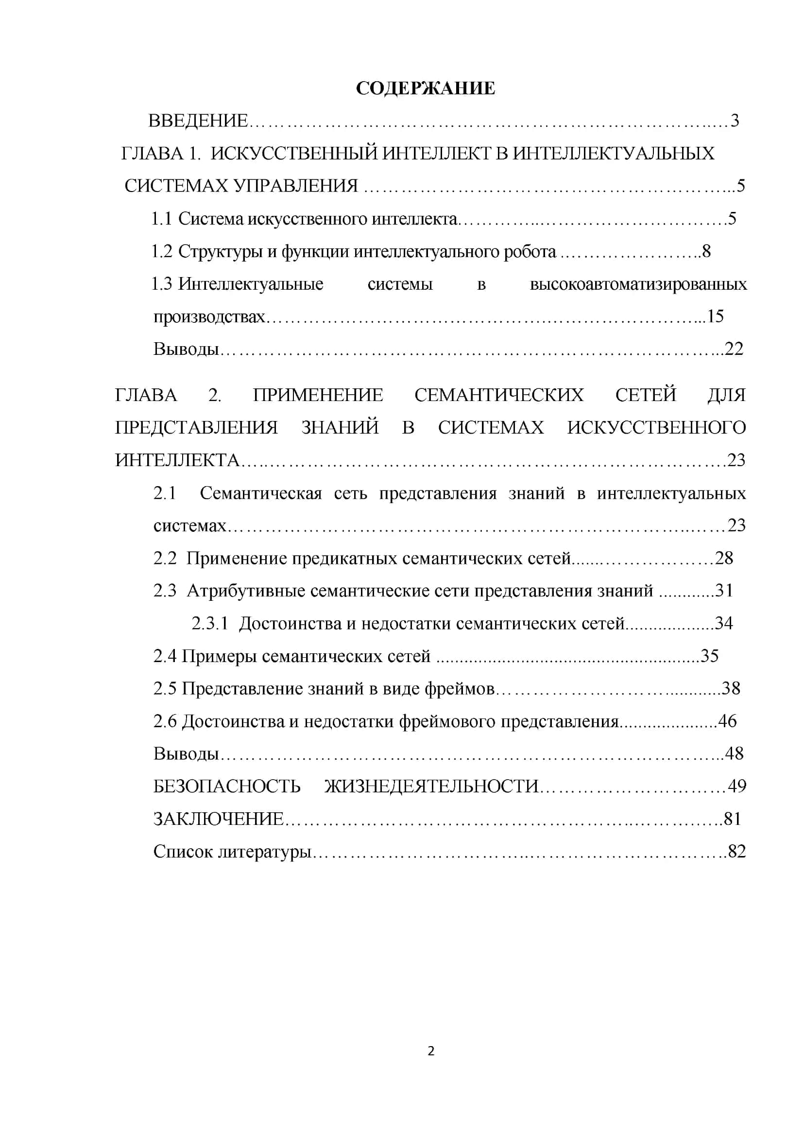 Применение семантических сетей и фреймов 3