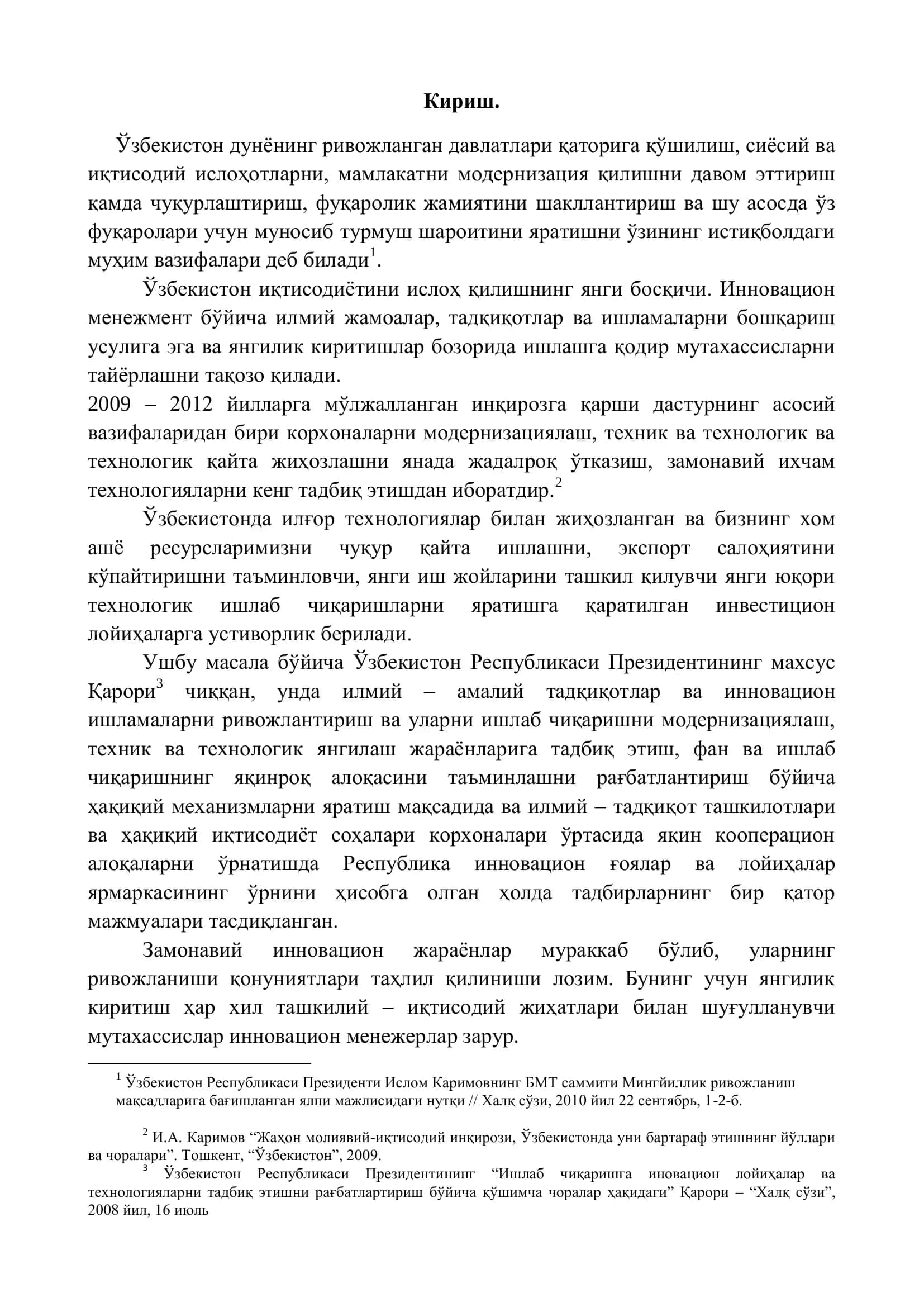 Инновацион менежментни ташкил этиш ва бошқариш 3