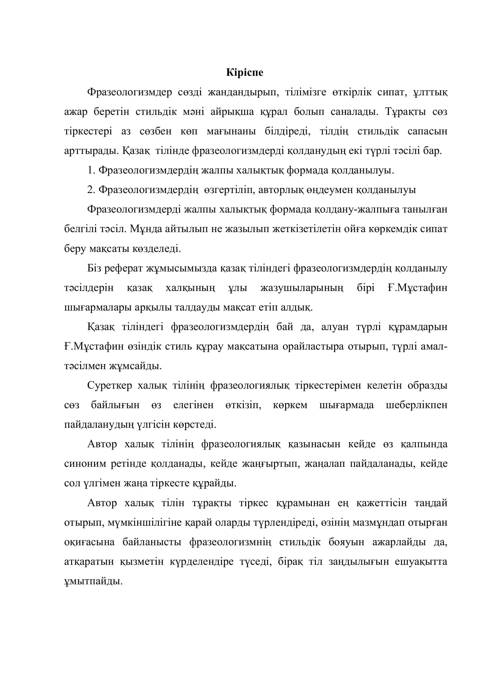 Қазақ тіліндегі фразеологизмдердің қолданылу тəсілдері 3