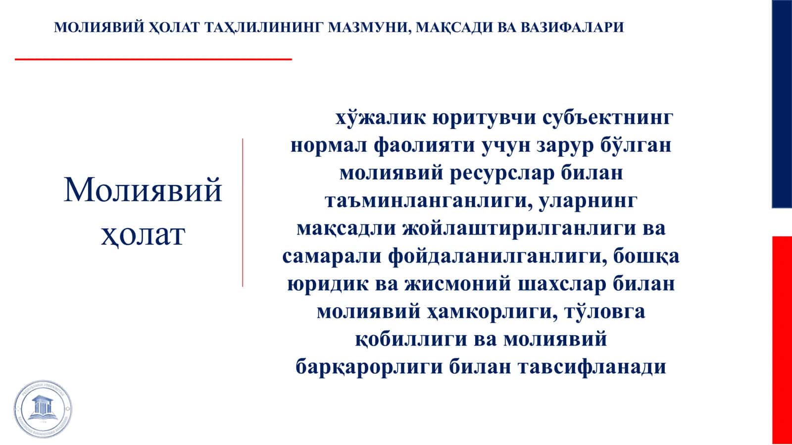 ХЎЖАЛИК ЮРИТУВЧИ СУБЪЕКТНИНГ МОЛИЯВИЙ ҲОЛАТИ ТАҲЛИЛИ 3