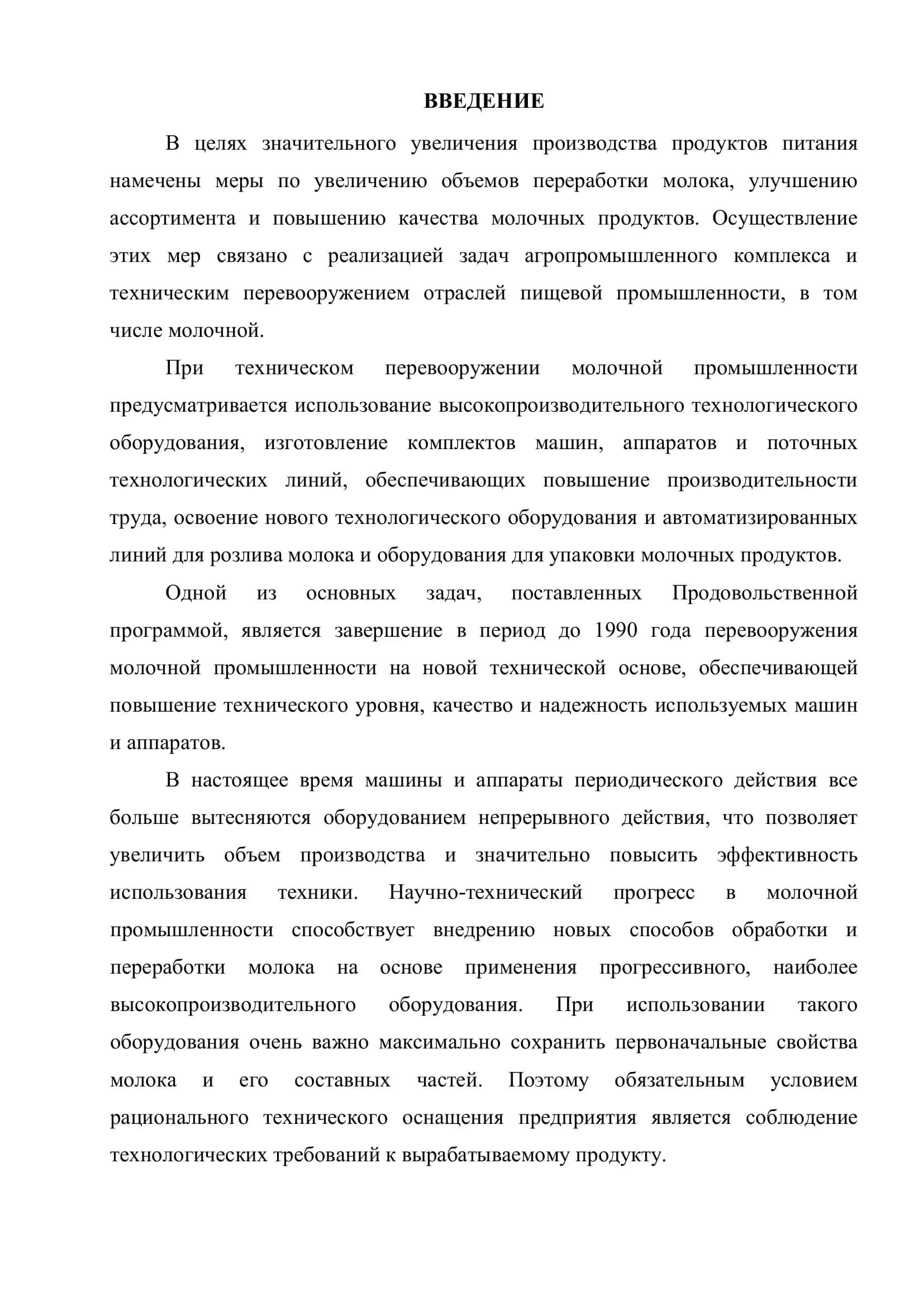 Проектирование производства сгущенного молоко 300 кг 3