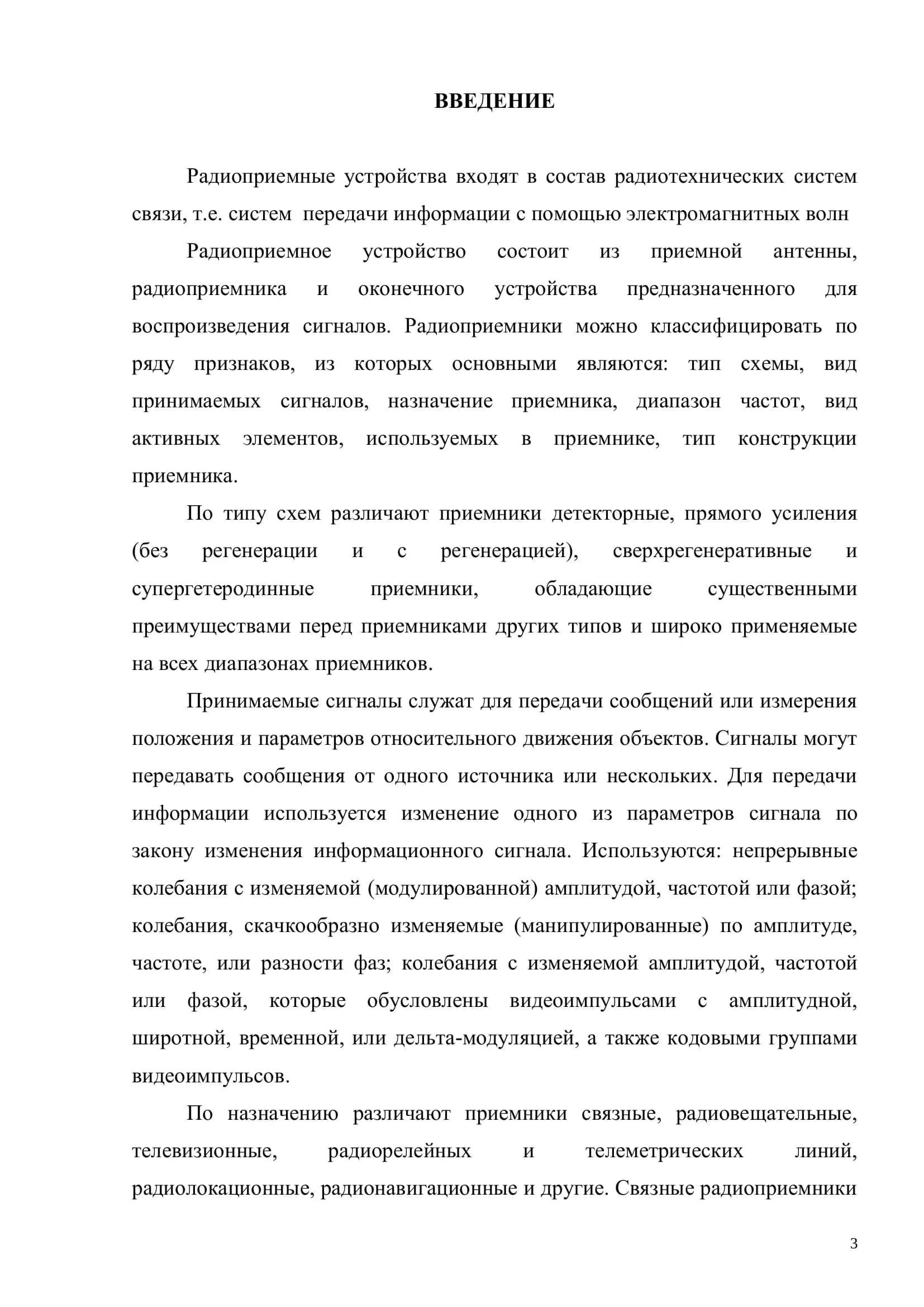 Курсовая работа "Расчет радиоприемного устройства" 3