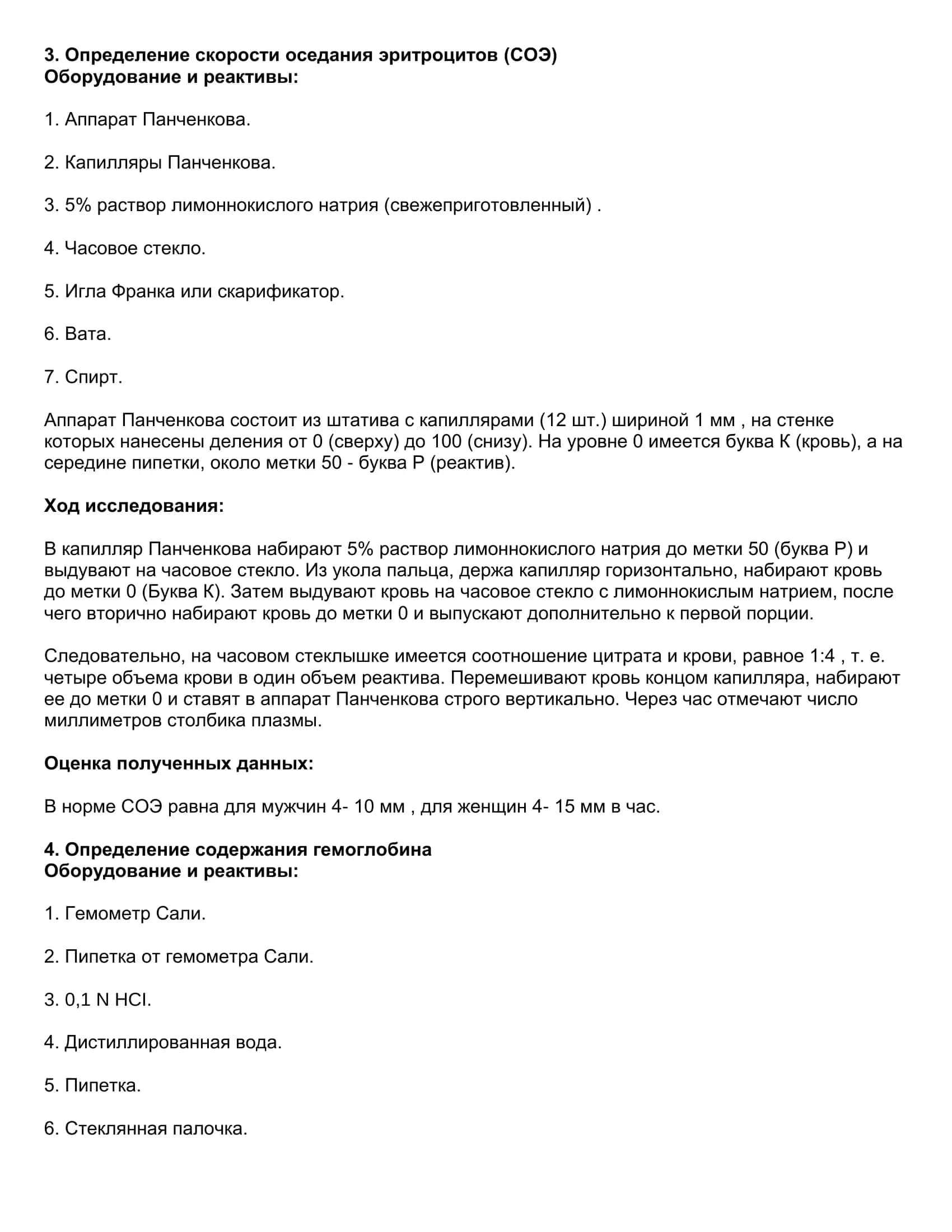 Исследование крови 3