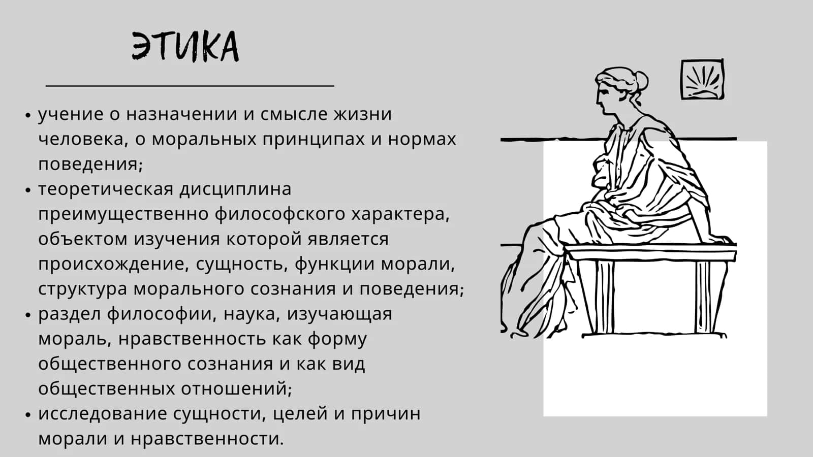 Этика 3