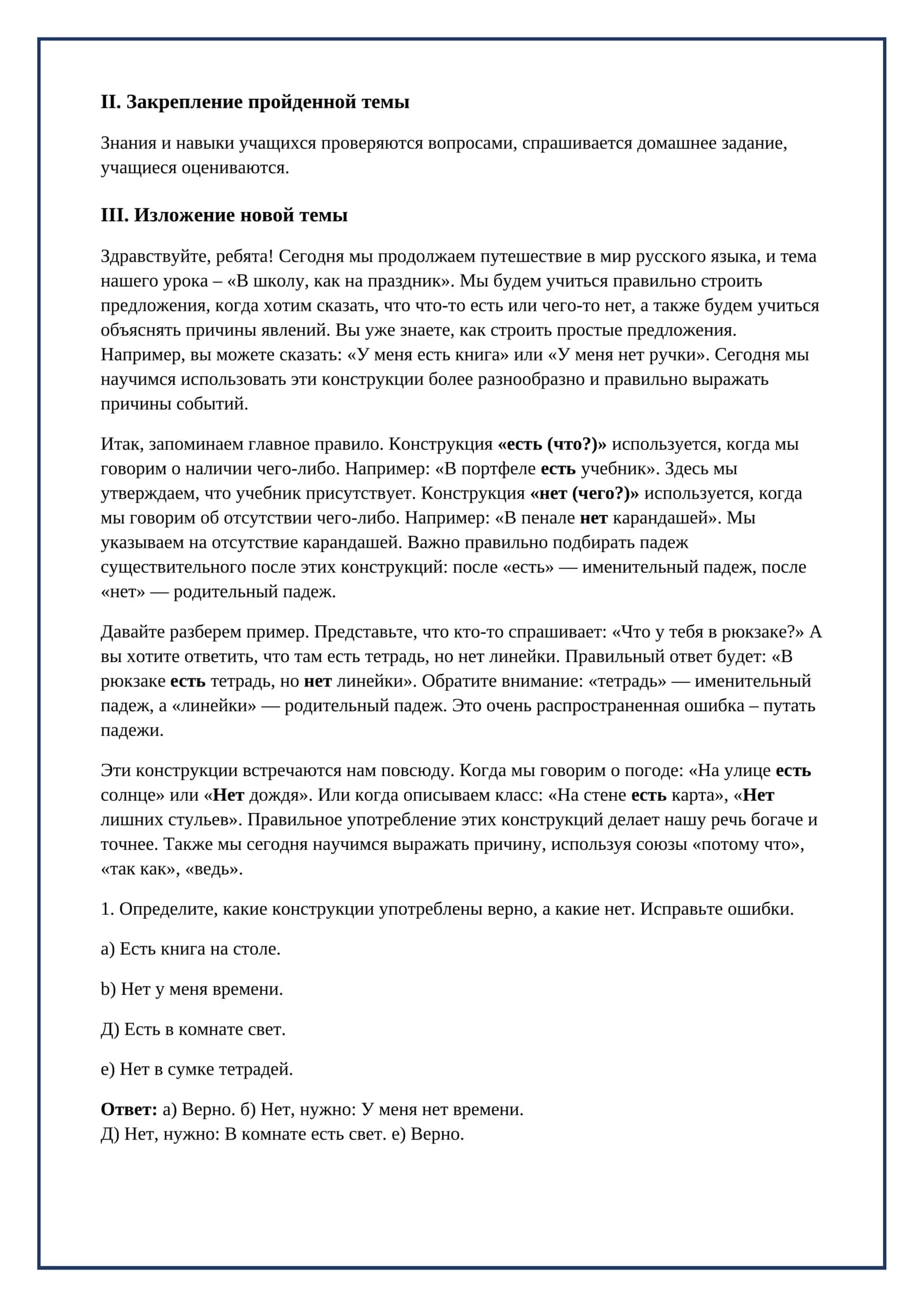 Lesson on В школу, как на праздник. (Конструкции есть (что?)/ нет (чего?); выражение причины) 3