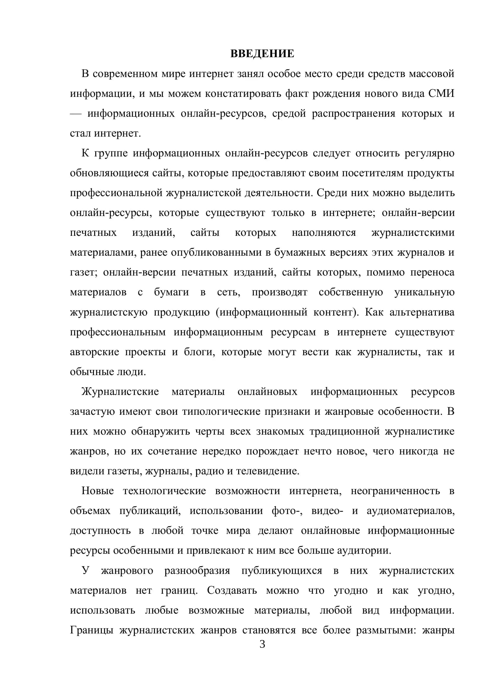 Работа над новостями в интернет-изданиях Республики Узбекистан (на примере uznews.uz и repost.uz) 3