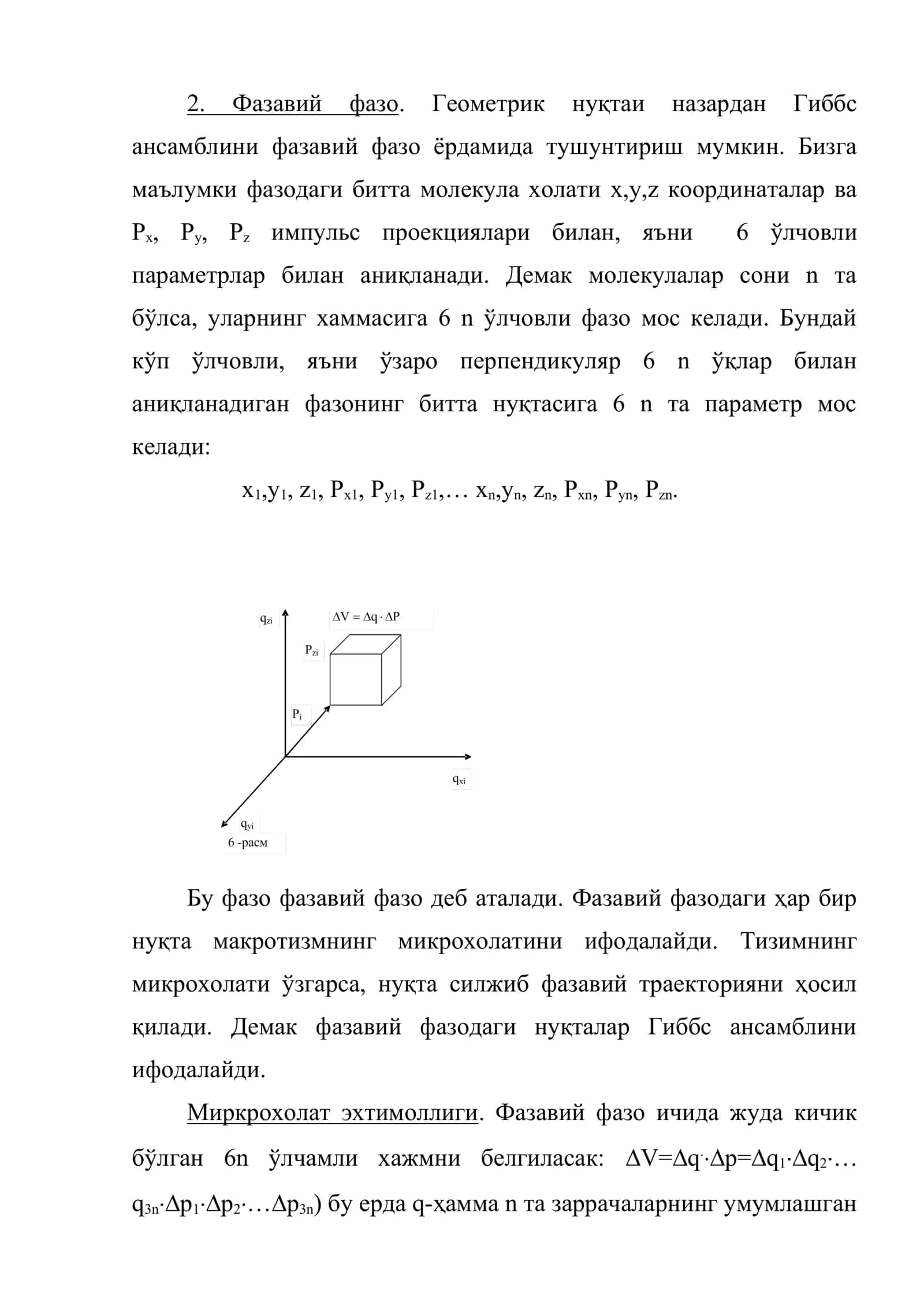 Гиббс ансабли ва фазавий фазо 3