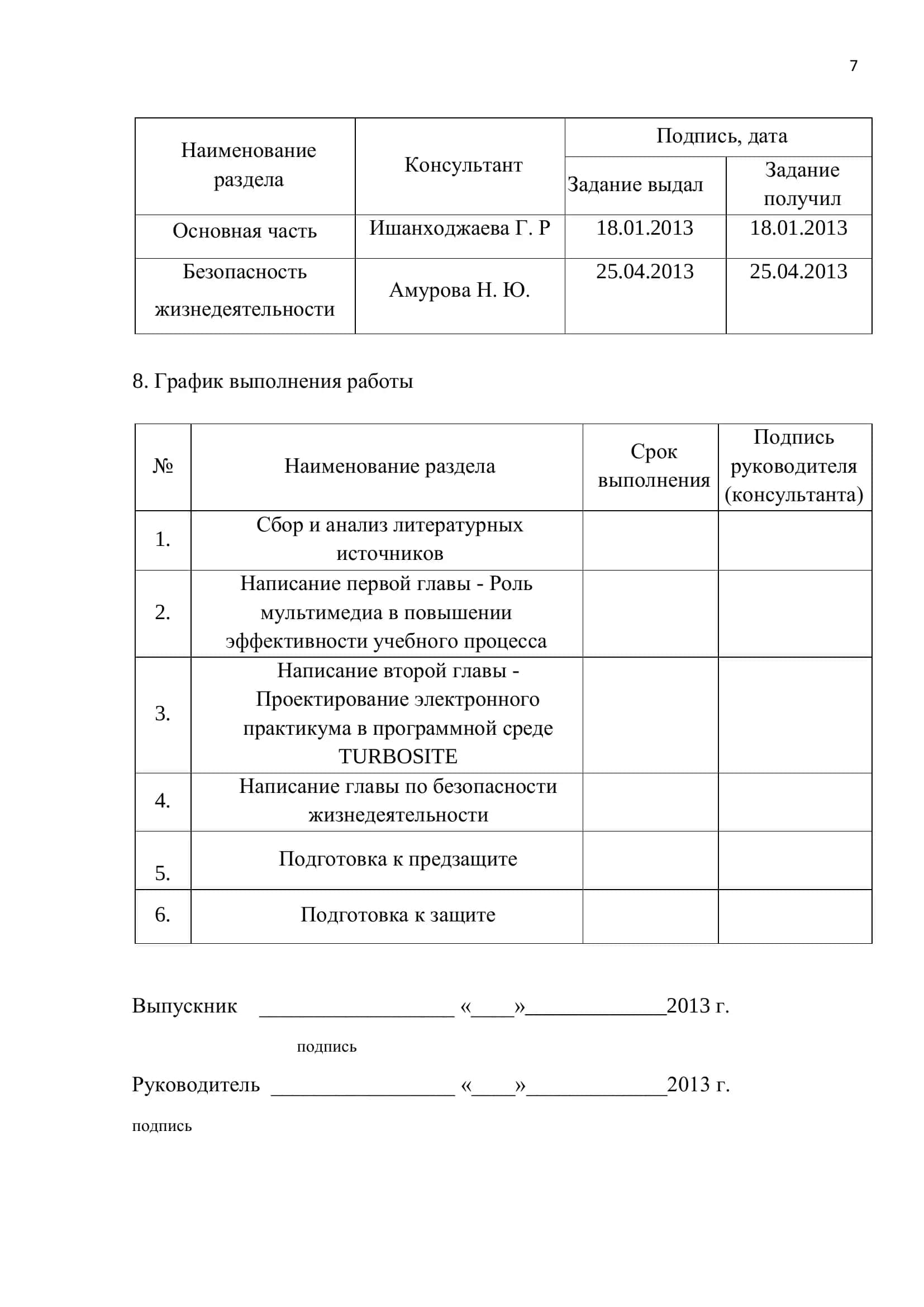 РАЗРАБОТКА ЭЛЕКТРОННОГО ПРАКТИКУМА ПО КУРСУ «МУЛЬТИМЕДИЙНЫЕ СИСТЕМЫ И ТЕХНОЛОГИИ» 3