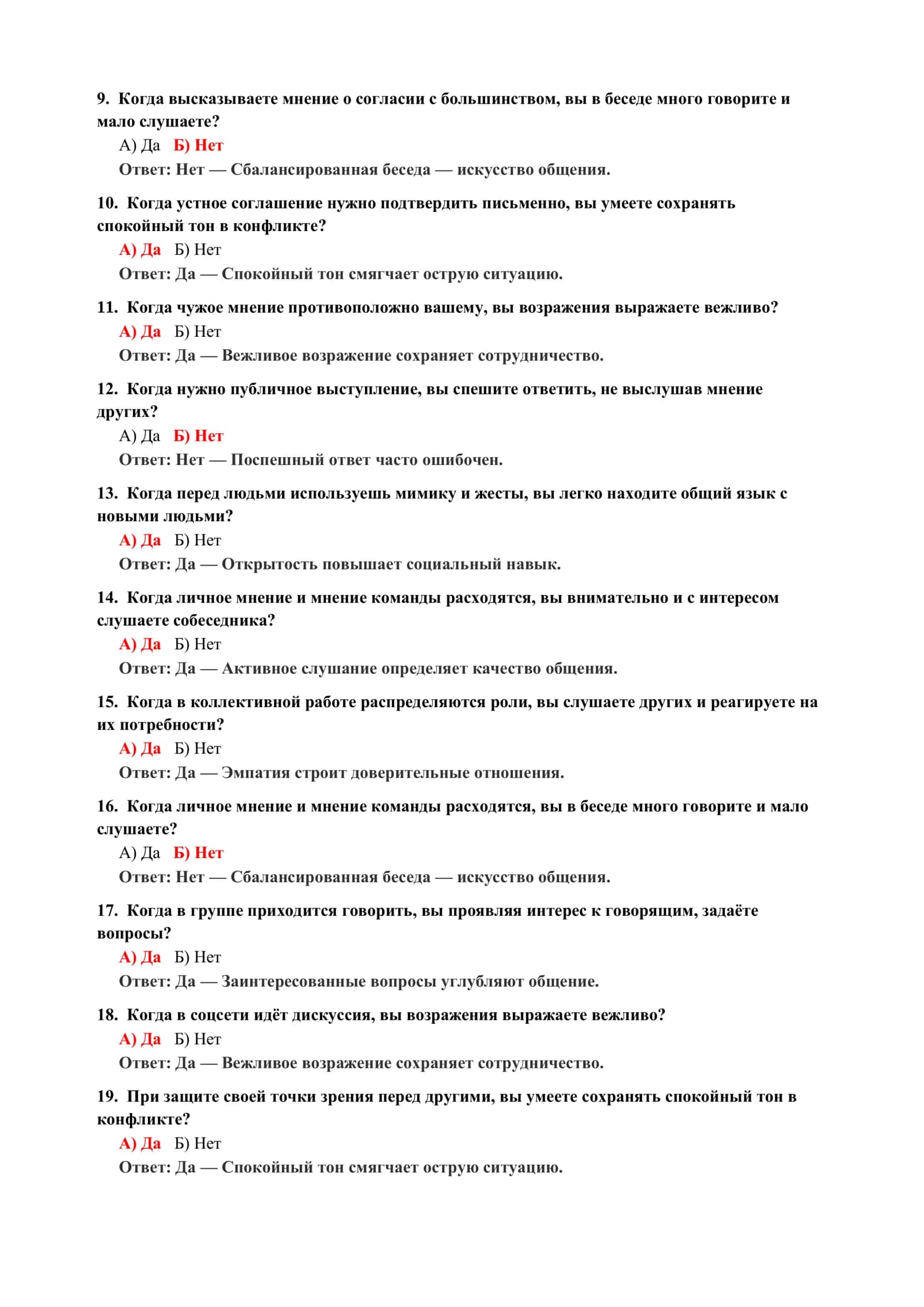 Психология: тесты для определения усвоения 3