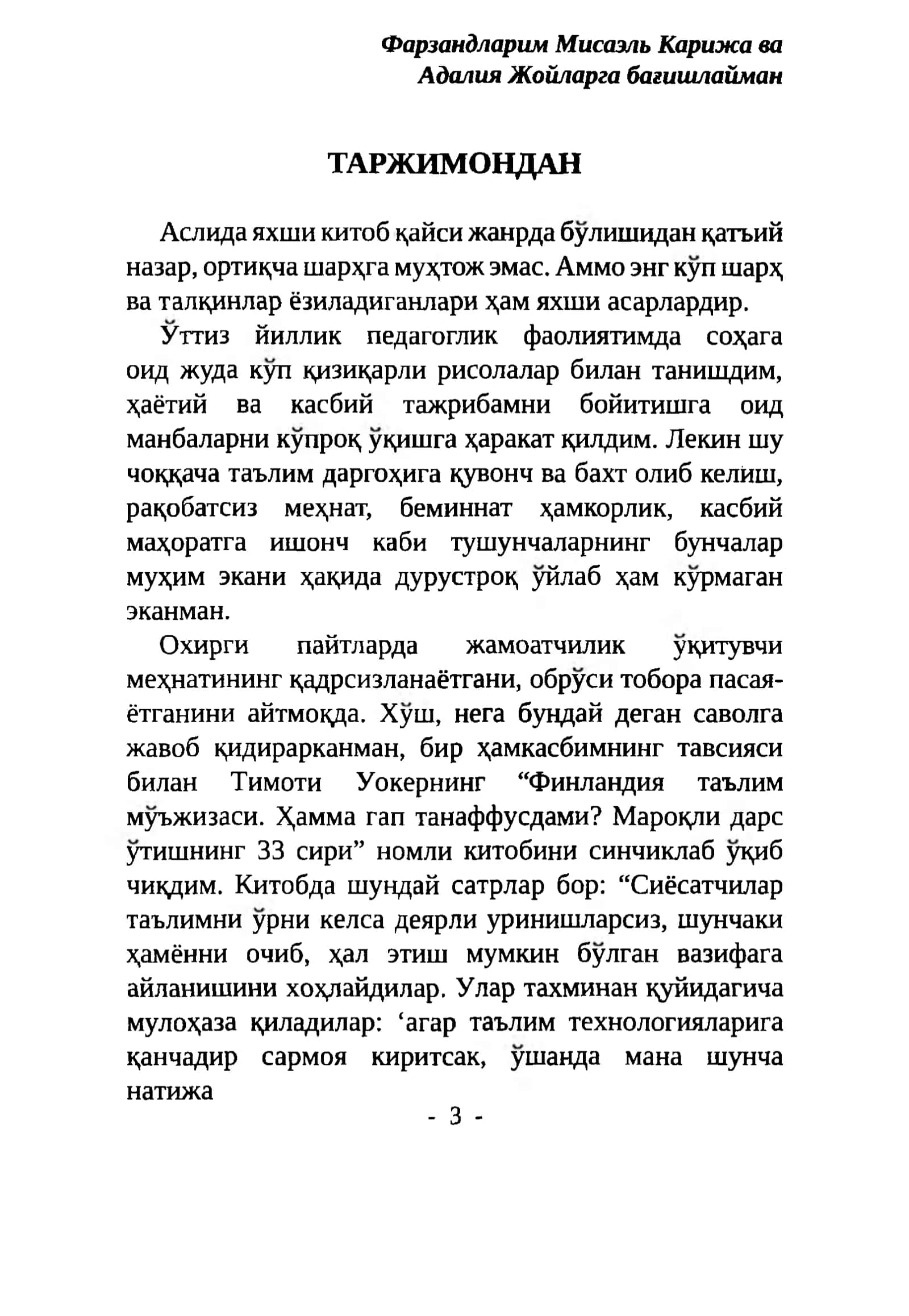 Тимоти УОКЕР 3
