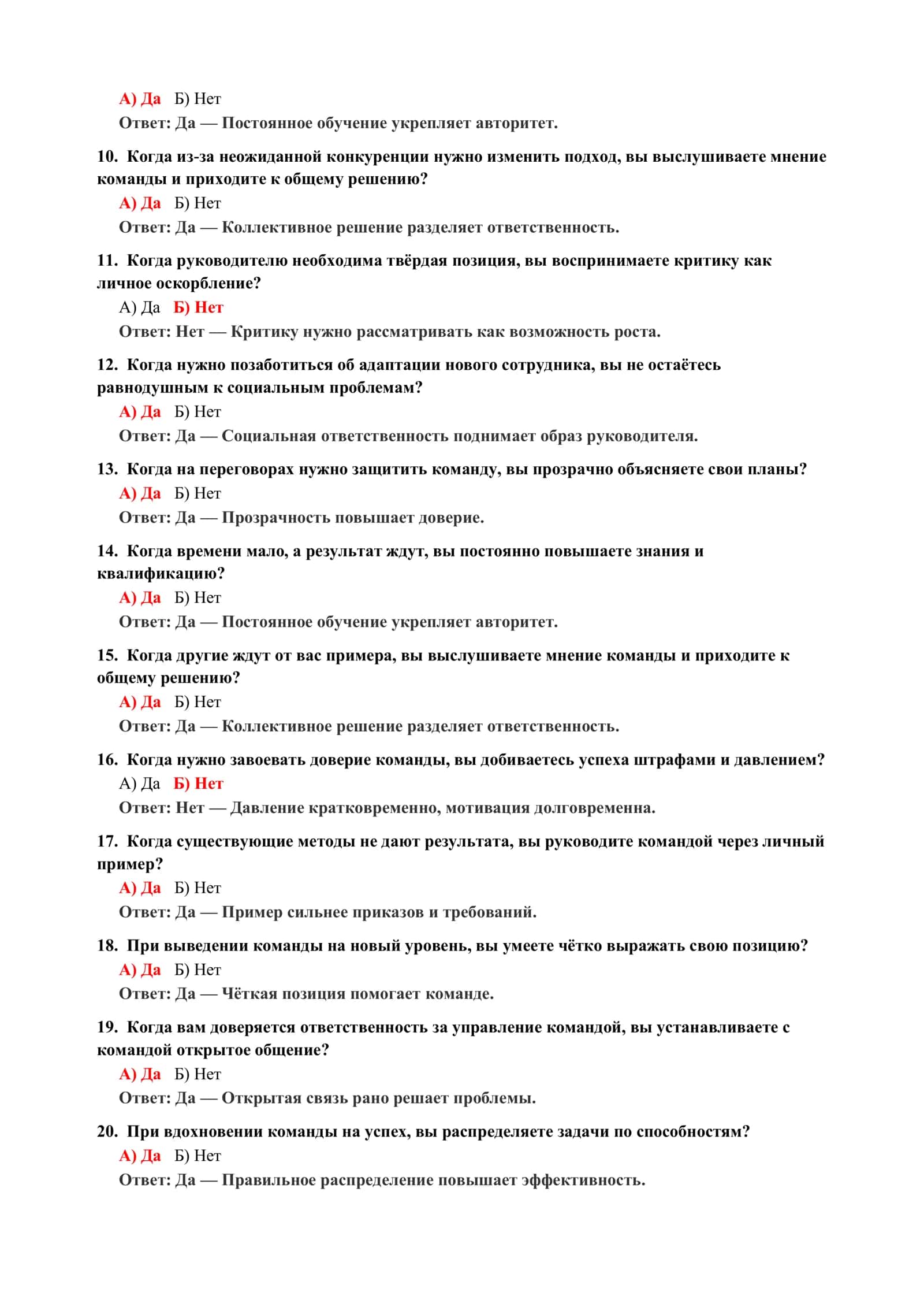 Психология личности педагога: тесты 3