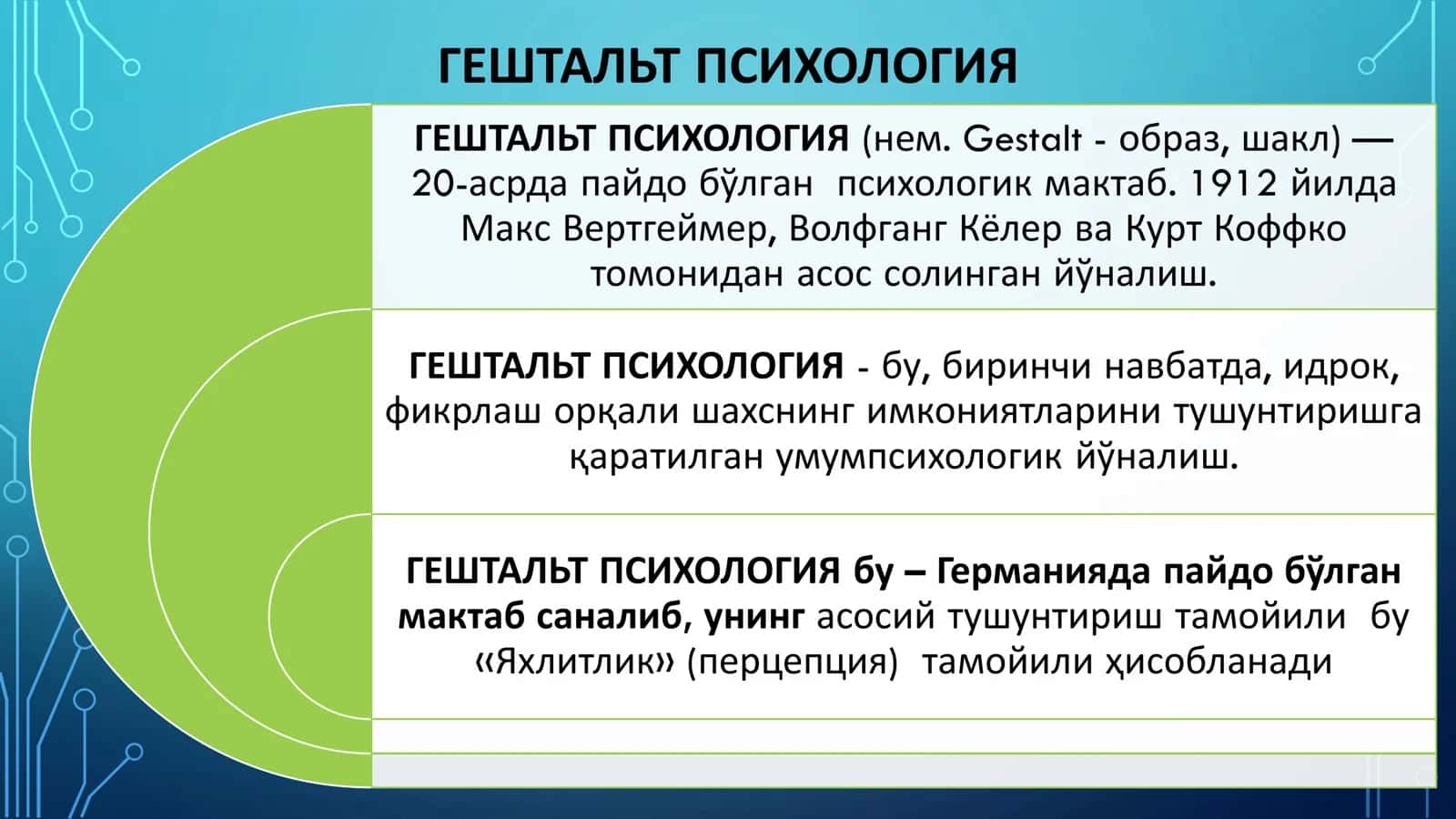 ГЕШТАЛЬТ ПСИХОЛОГИЯ МАКТАБИ 3