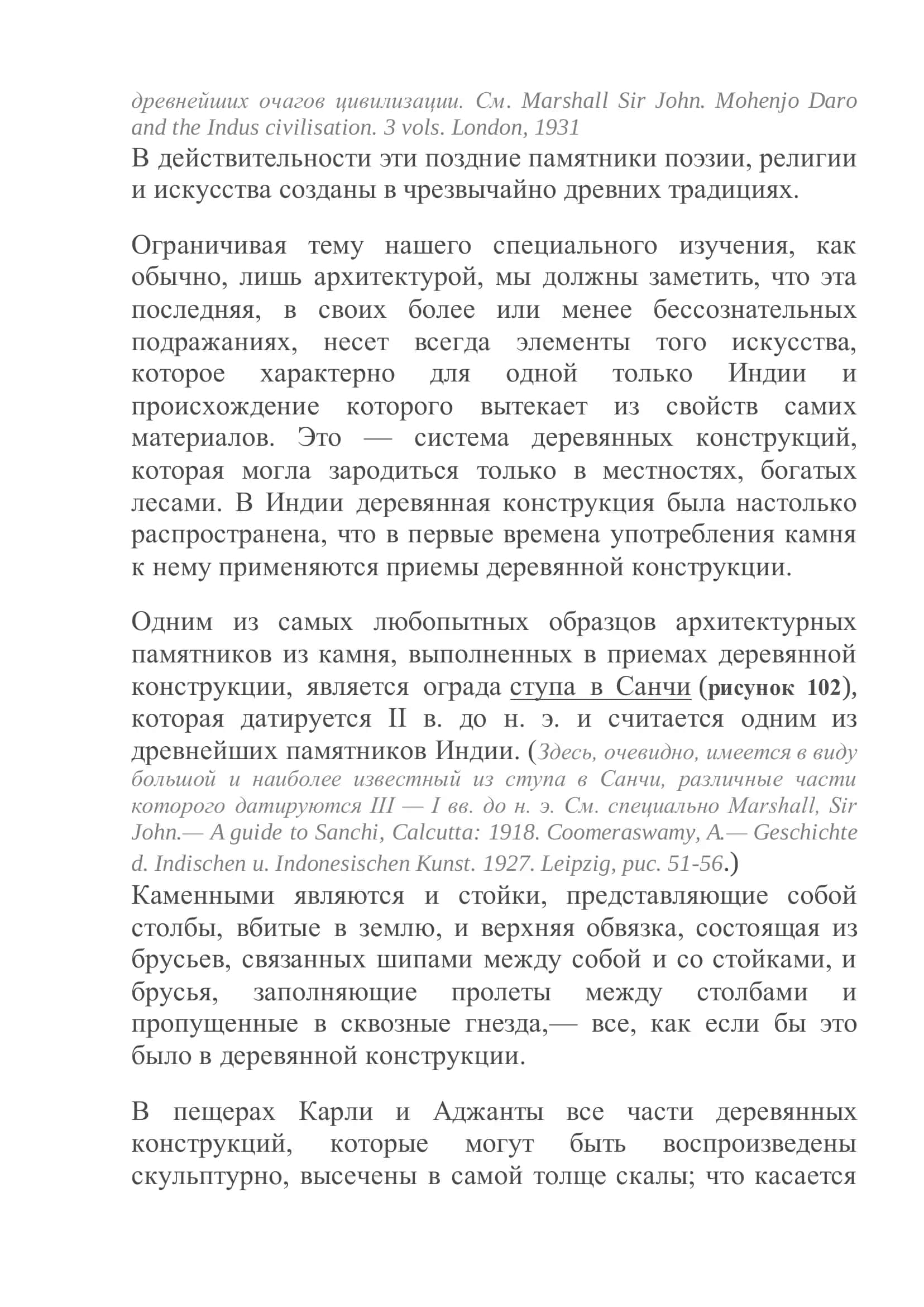 Архитектура Древней Индии 3