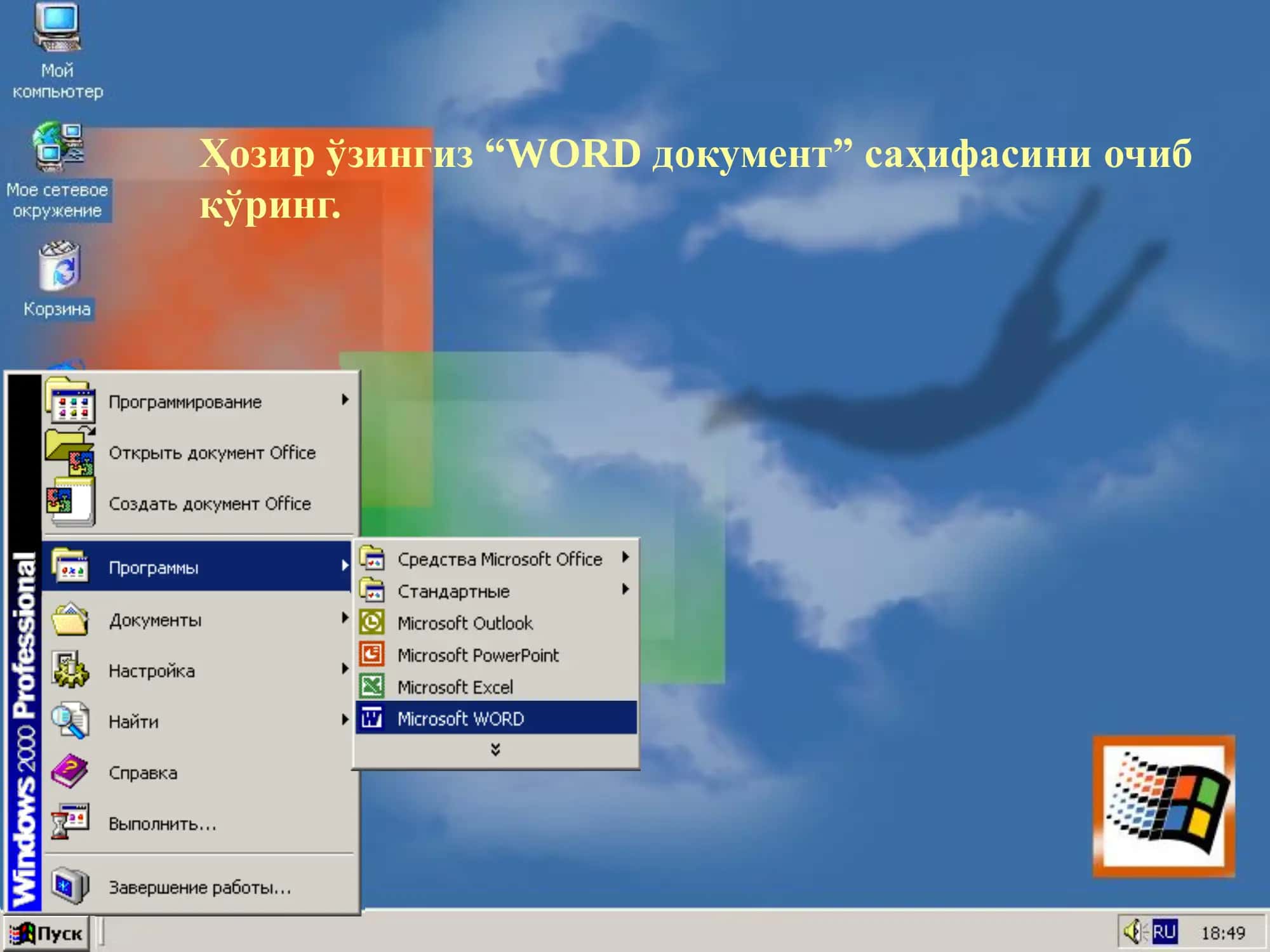 Microsoft Word 3