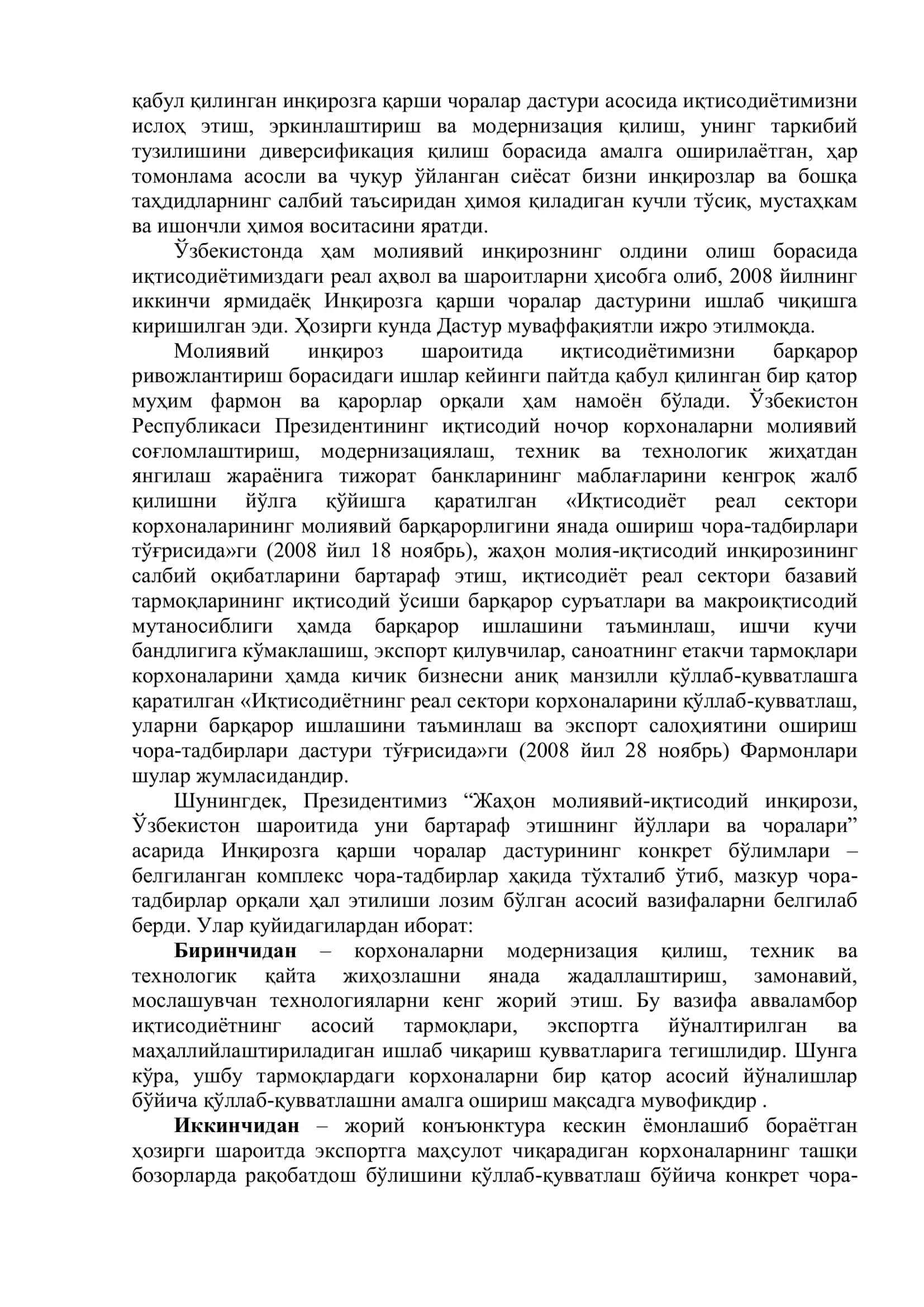 Қатъий тежамкорлик тизимини жорий этиш шароитида ишлаб чиқариш захиралари ва уларнинг таҳлили 3