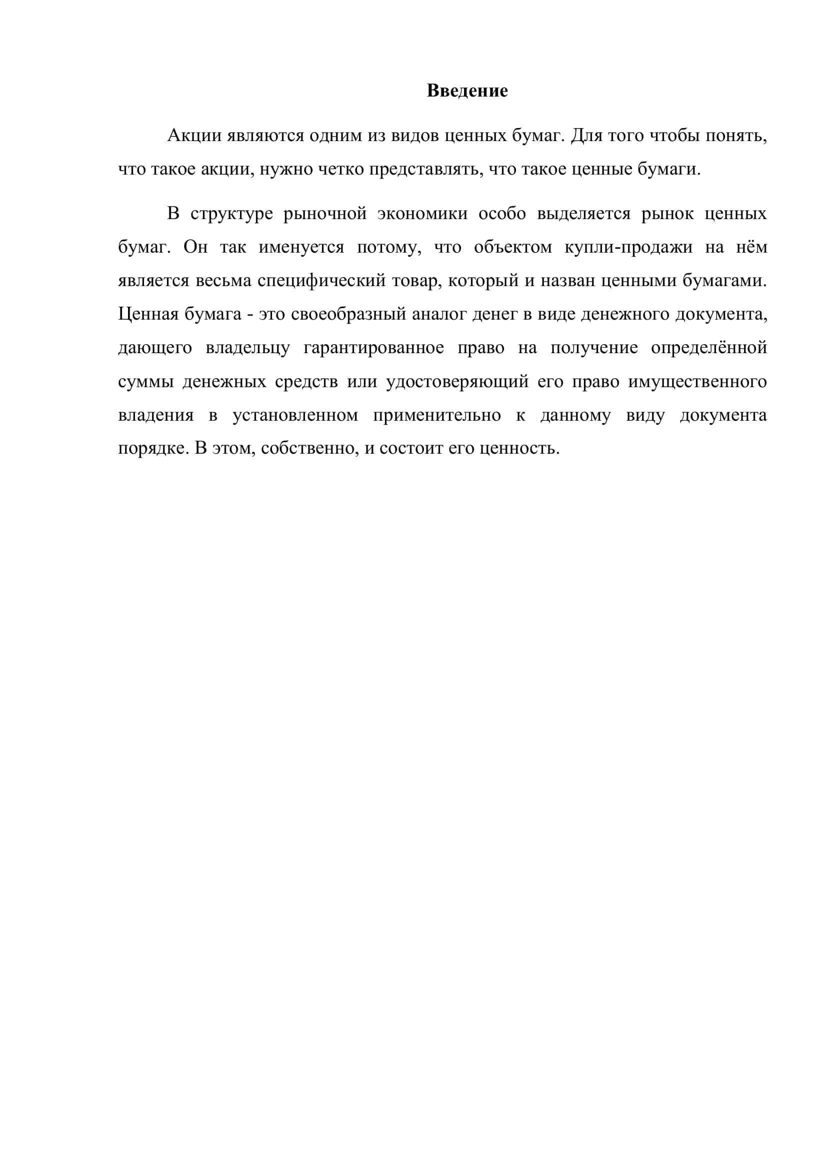 Управление биржевой и ярмарочной деятельностью. Классификация акций на фондовых биржах 3