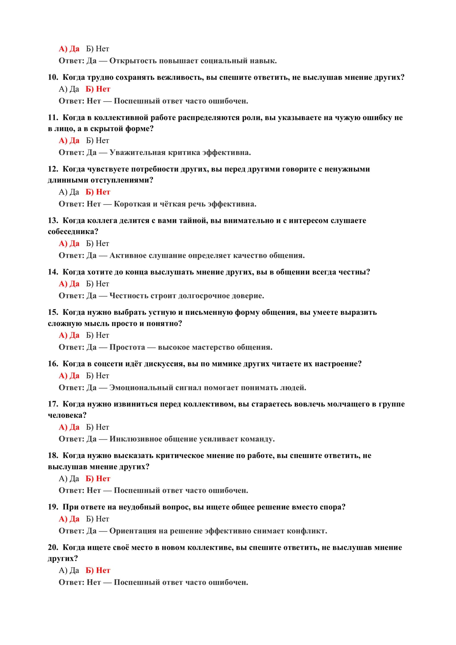 ПСИХОЛОГИЯ: ТЕСТЫ С ОТВЕТАМИ 3