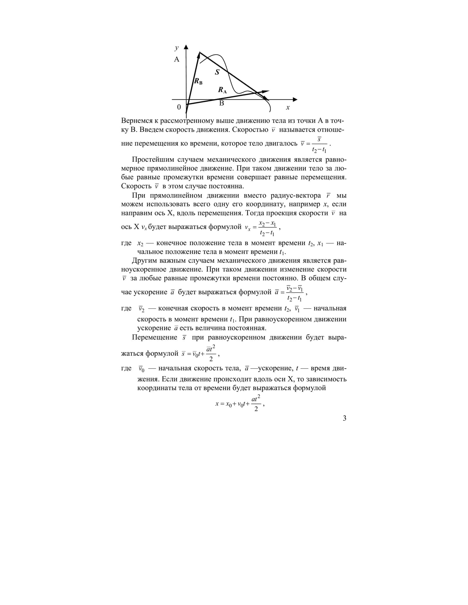 ешения к_Физика_задачник_Рымкевич 3