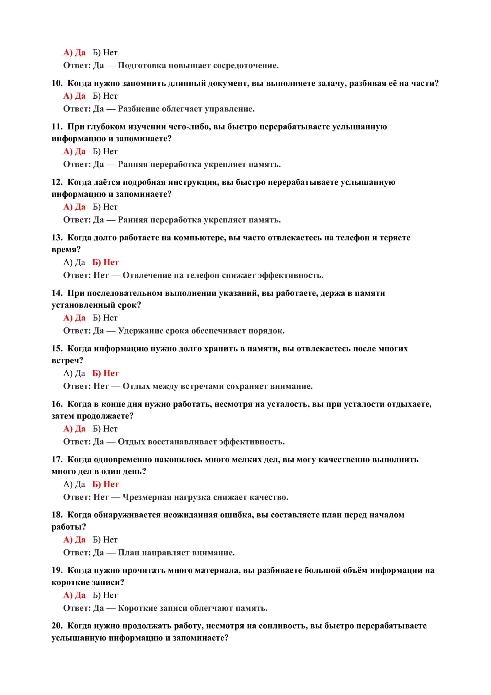 Психология: Готовые тестовые вопросы 3