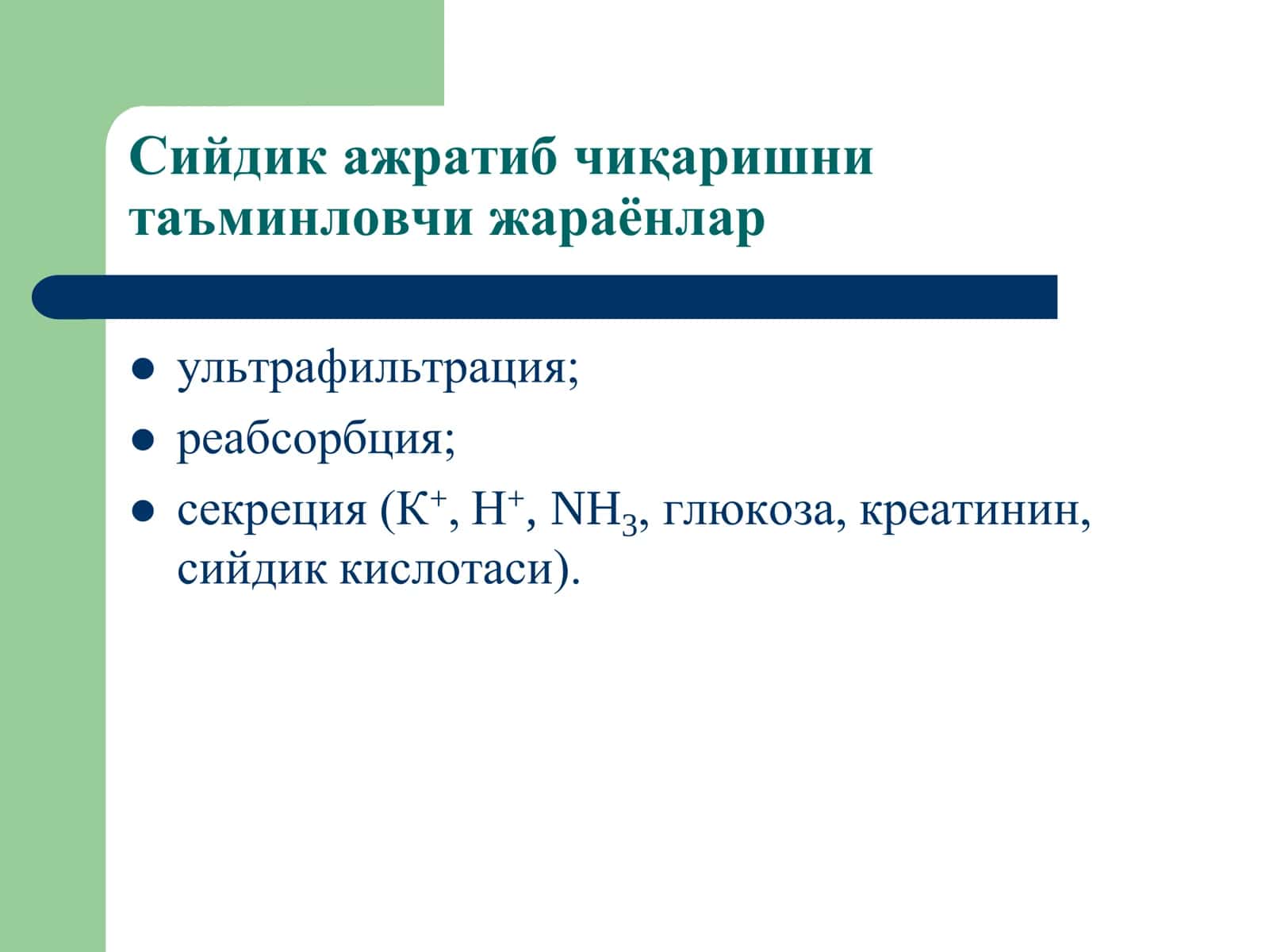 Буйраклар 3