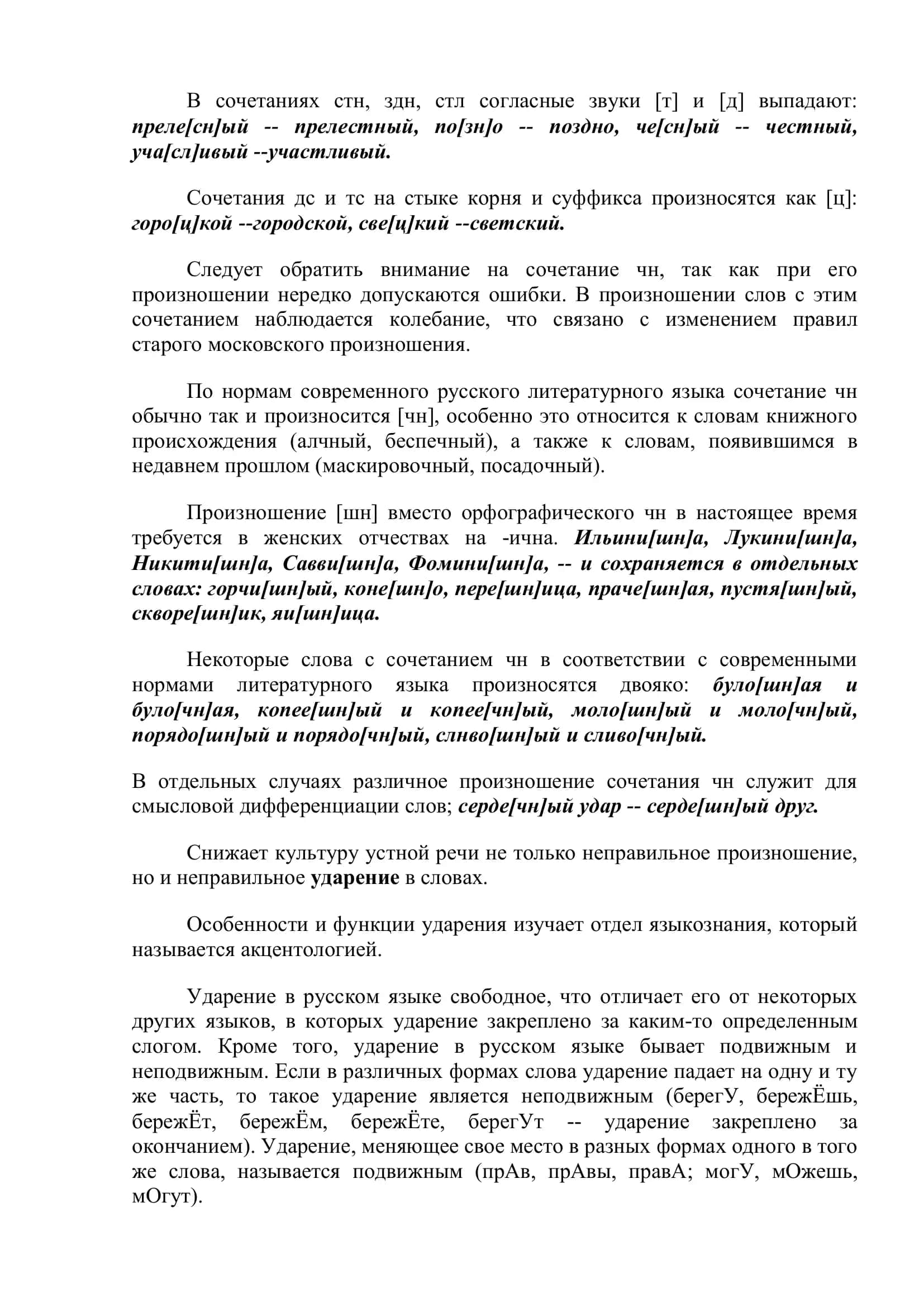 ТЕМА №1. ФОНЕТИЧЕСКИЕ И ОРФОЭПИЧЕСКИЕ НОРМЫ РУССКОГО ЯЗЫКА 3