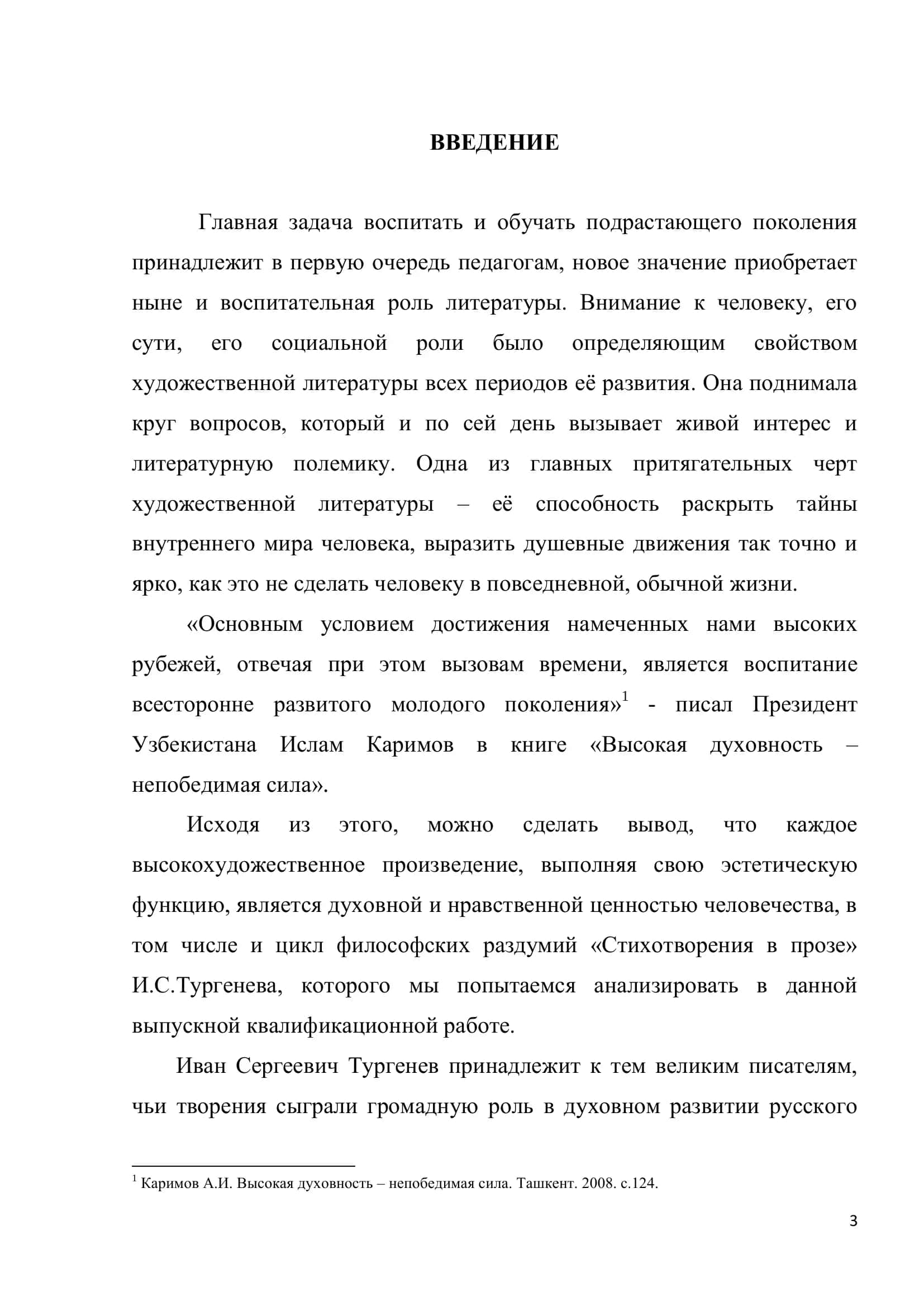 Выпускная квалификационная работа 3