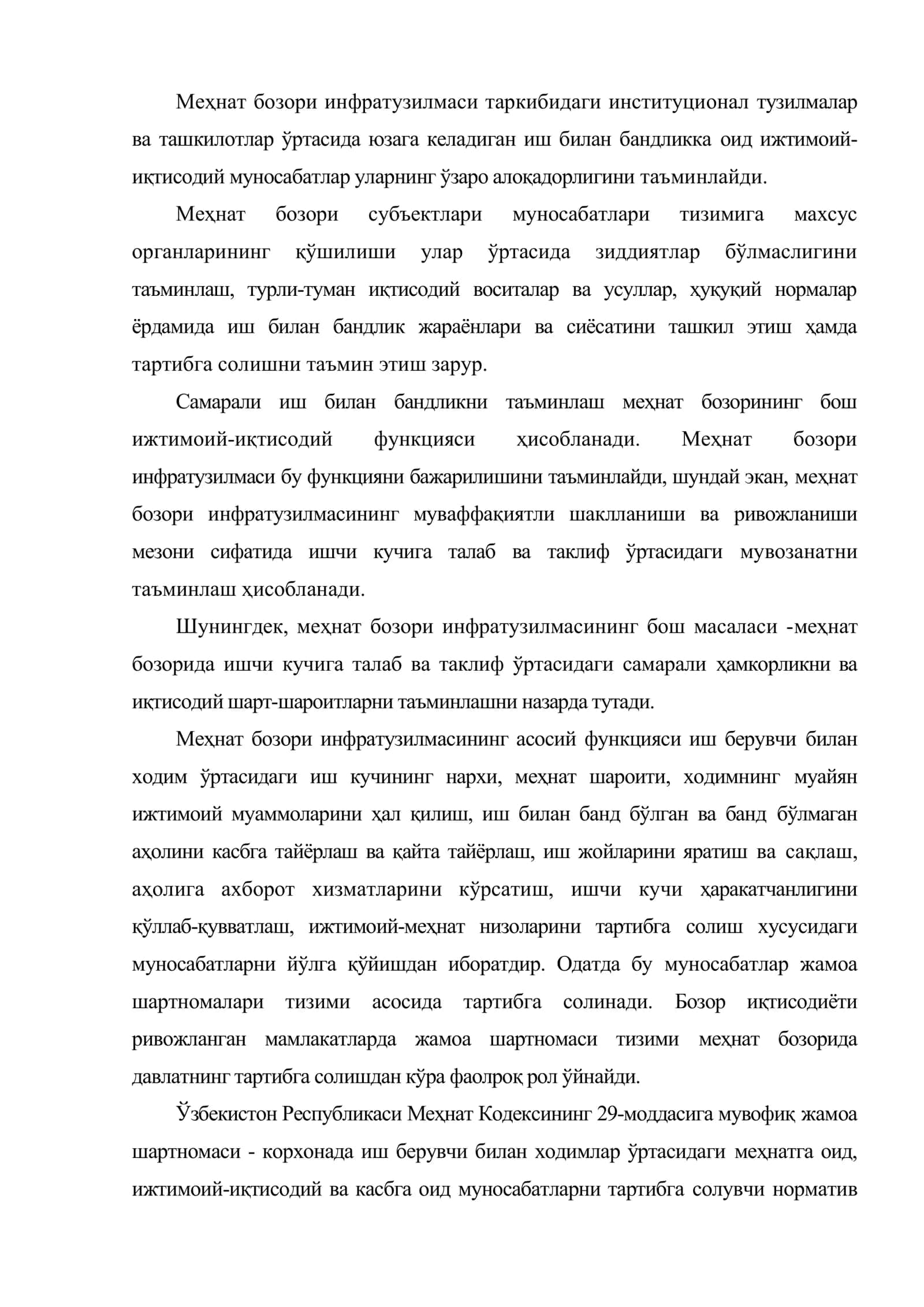 Меҳнат бозори инфратузилмаси функционал элемент лари ва таркибий қисмлари 3