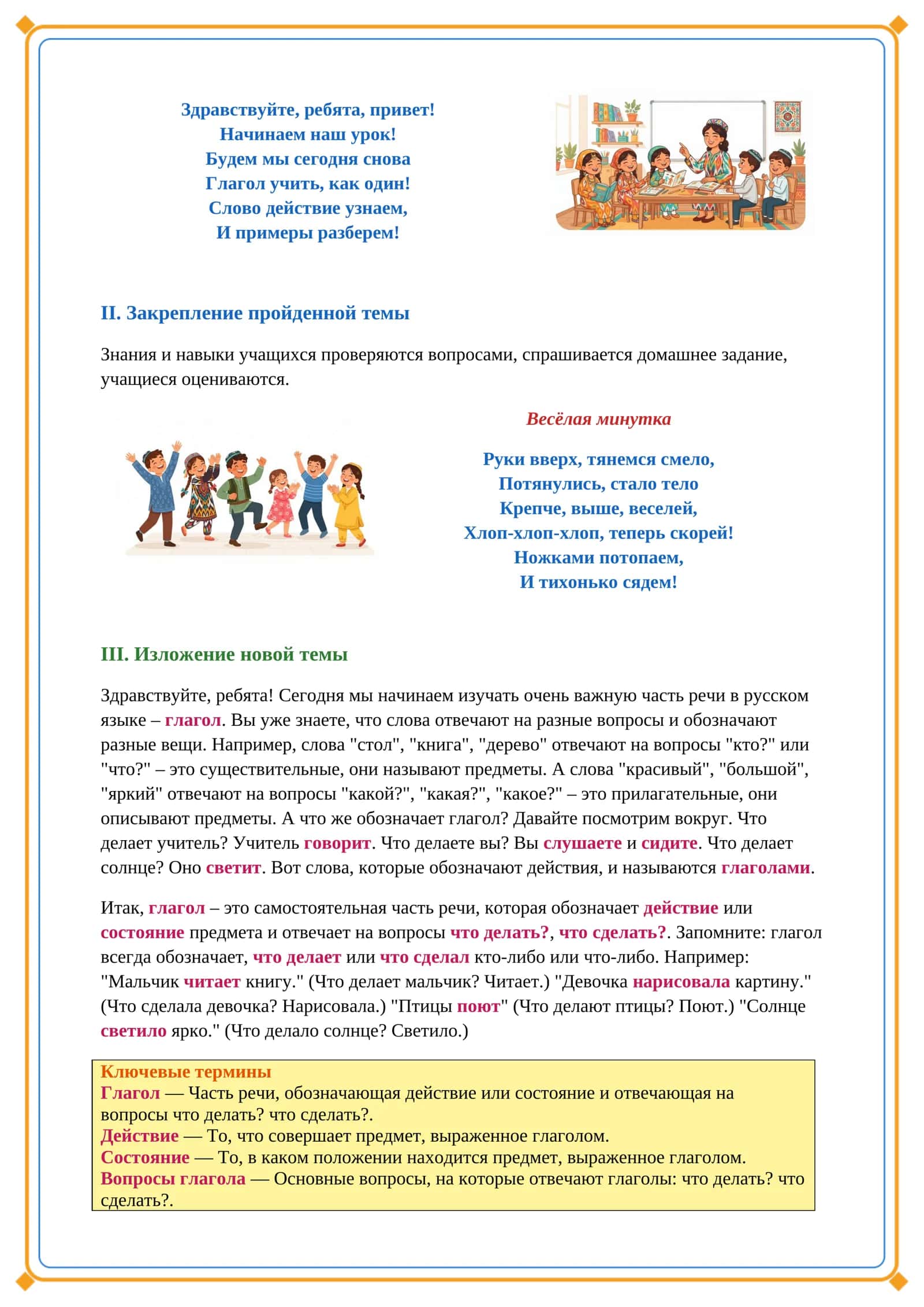 Глагол 3