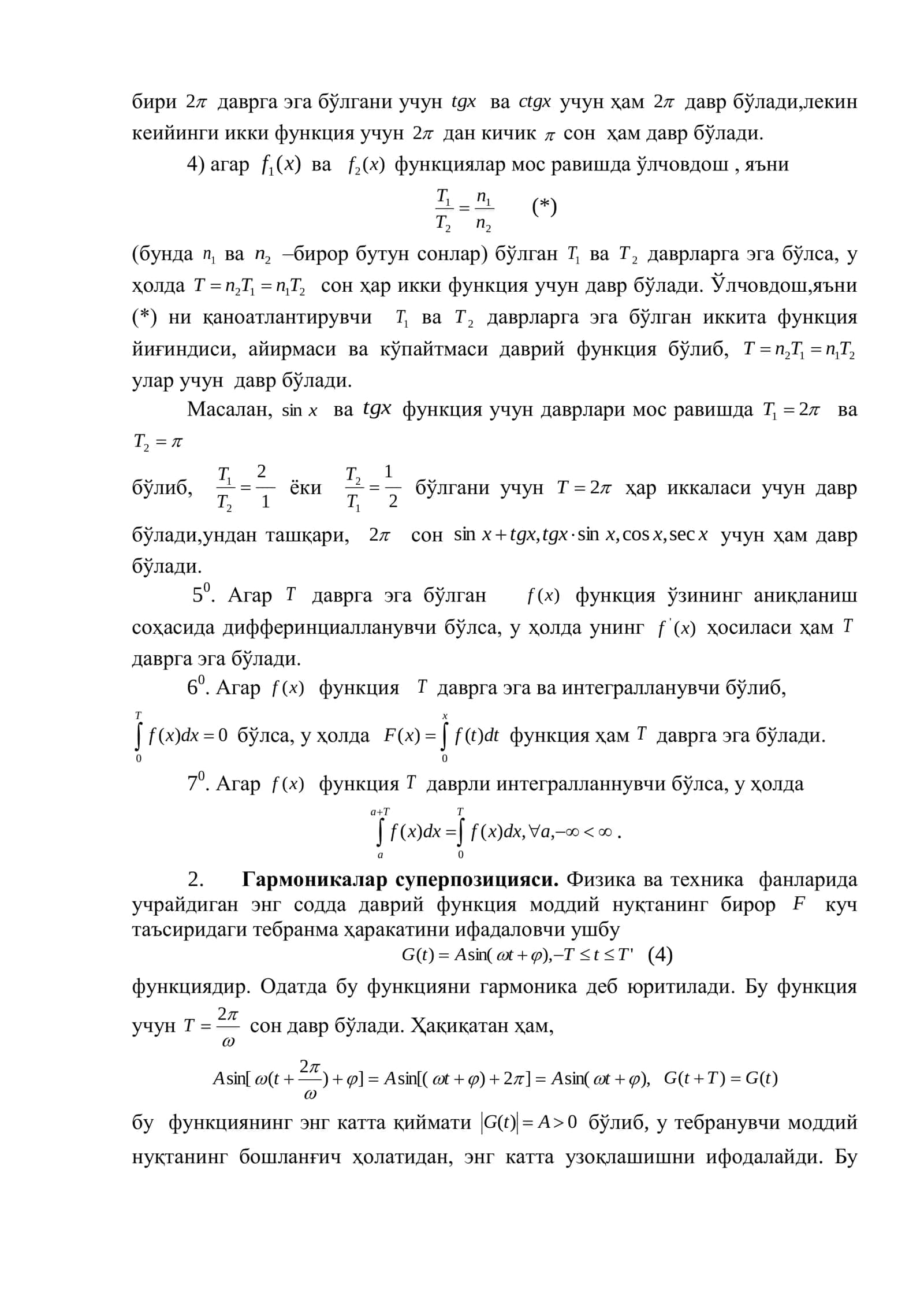 Фурье қаторлари 3