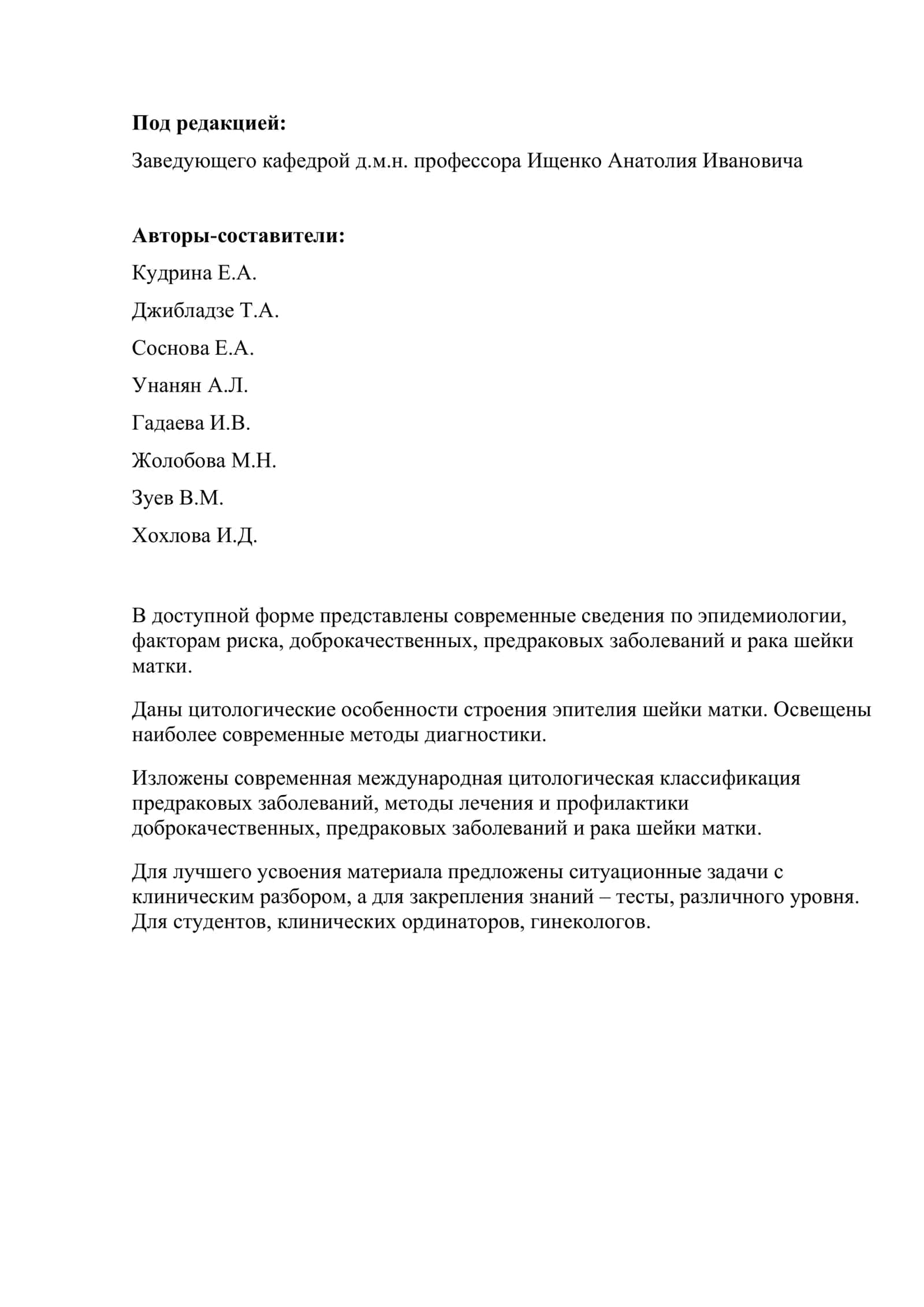 Доброкачественные, предраковые заболевания и рак шейки матки 3