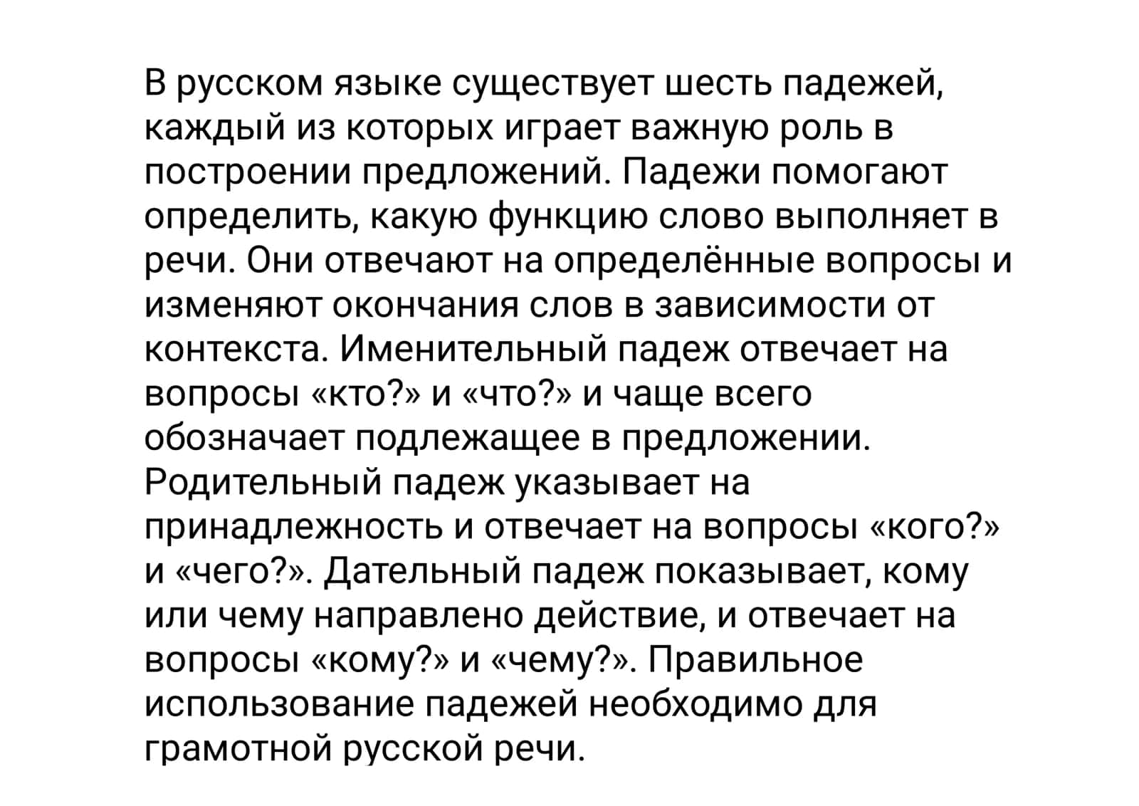 Именительный падеж 3