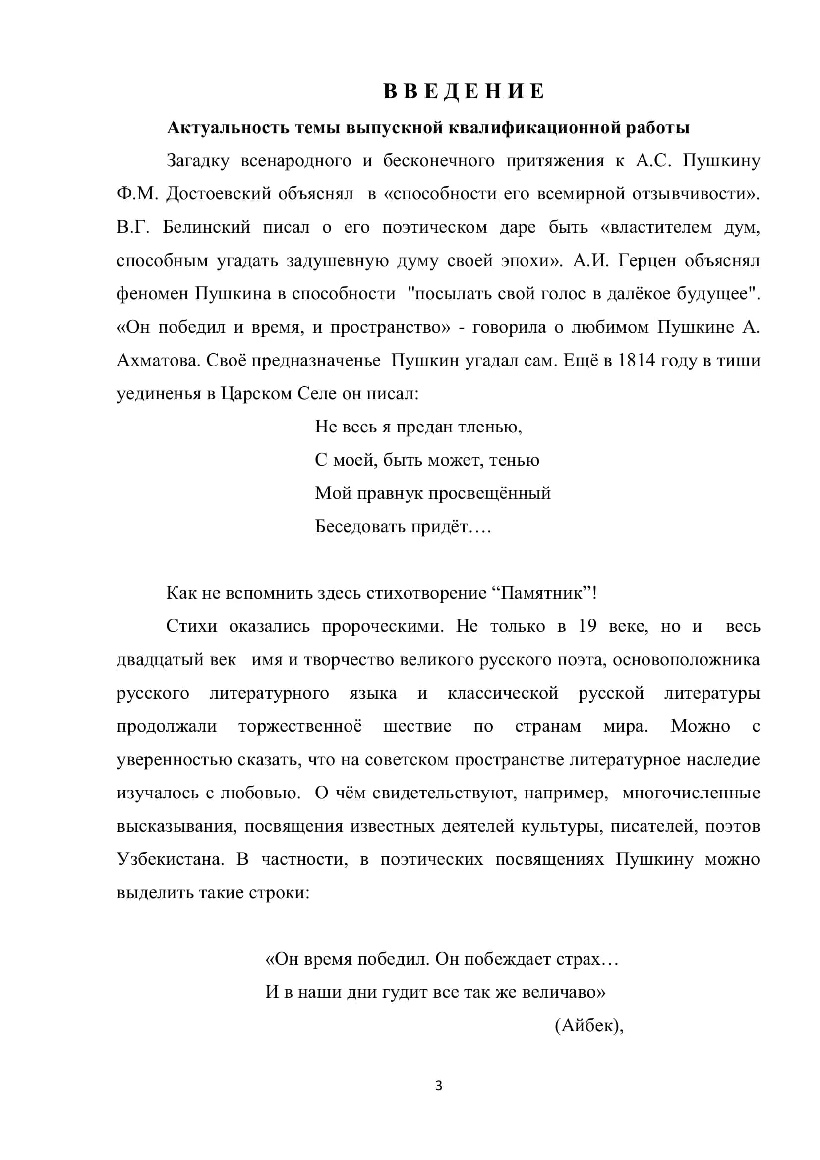 «А.С. ПУШКИН В УЗБЕКИСТАНЕ» 3