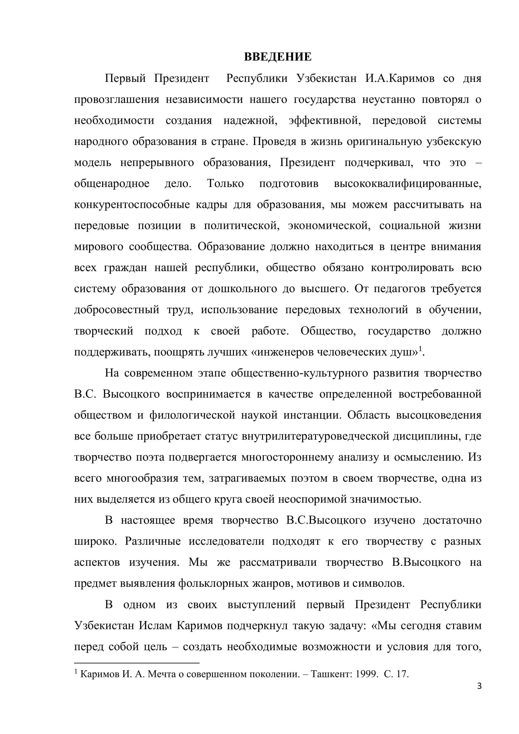 ФОЛЬКЛОРНЫЕ ЖАНРЫ, МОТИВЫ И СИМВОЛЫ В ПОЭЗИИ В.С. ВЫСОЦКОГО 3