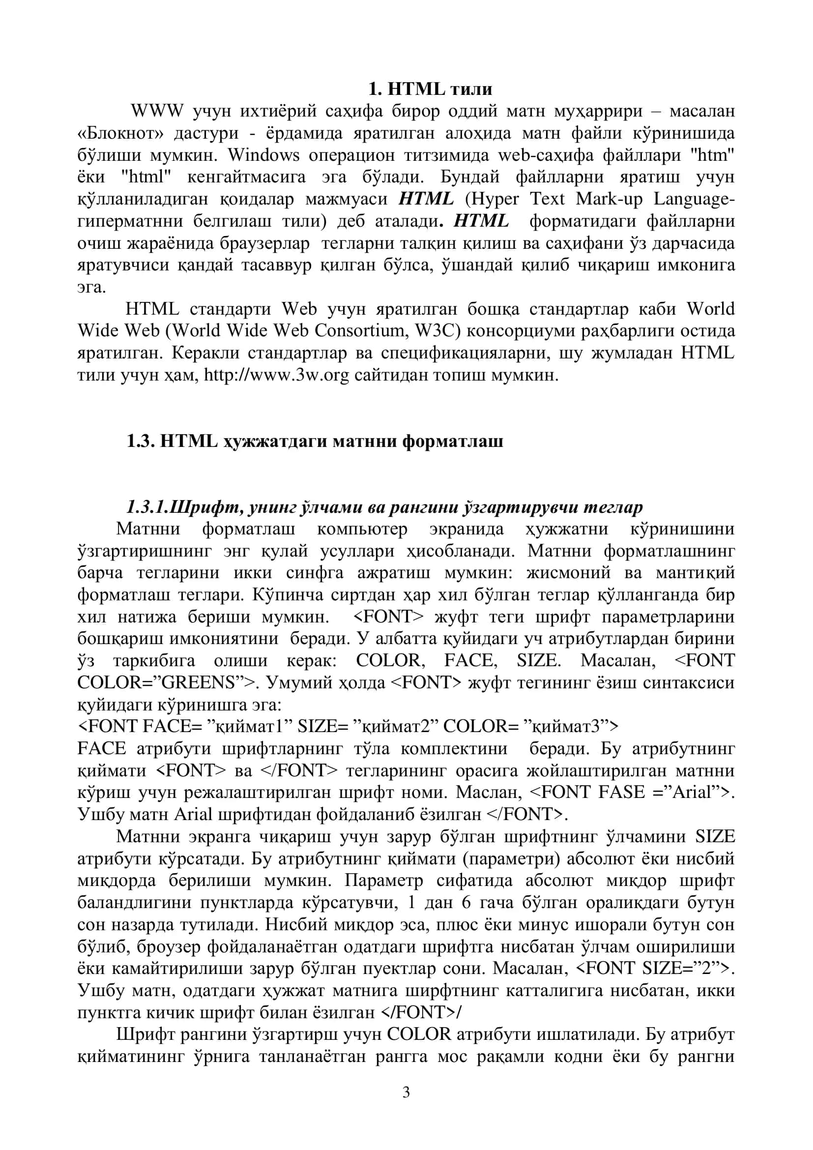 HTML тiли 3