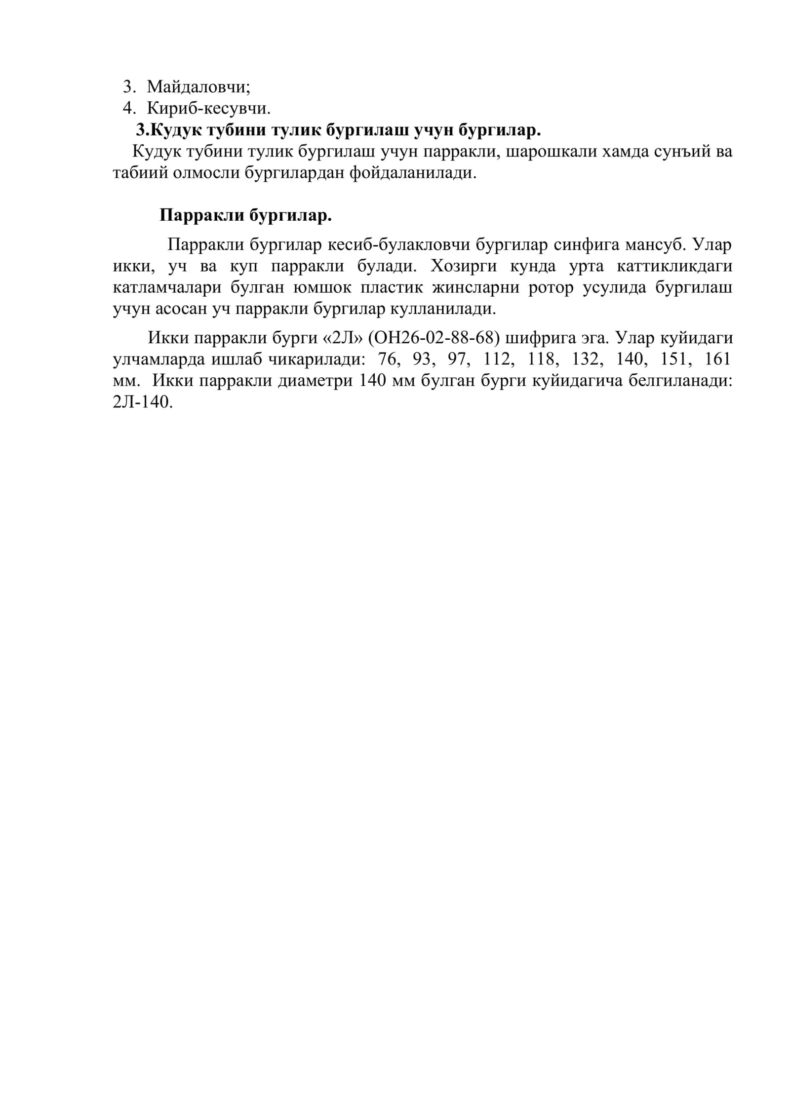 Жинс емирувчи асбоблар 3