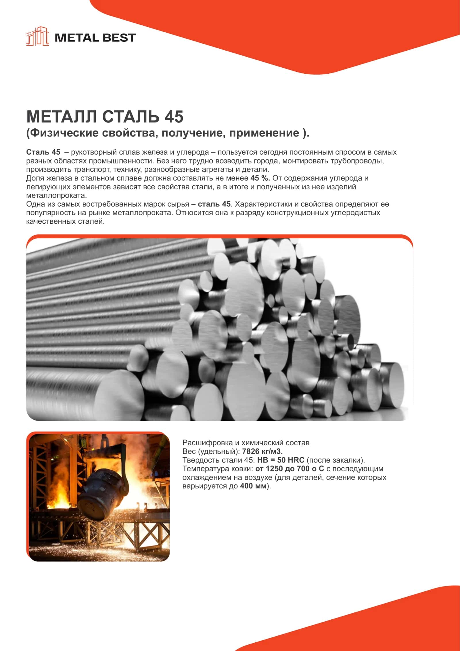 МЕТАЛЛ СТАЛЬ 45 3