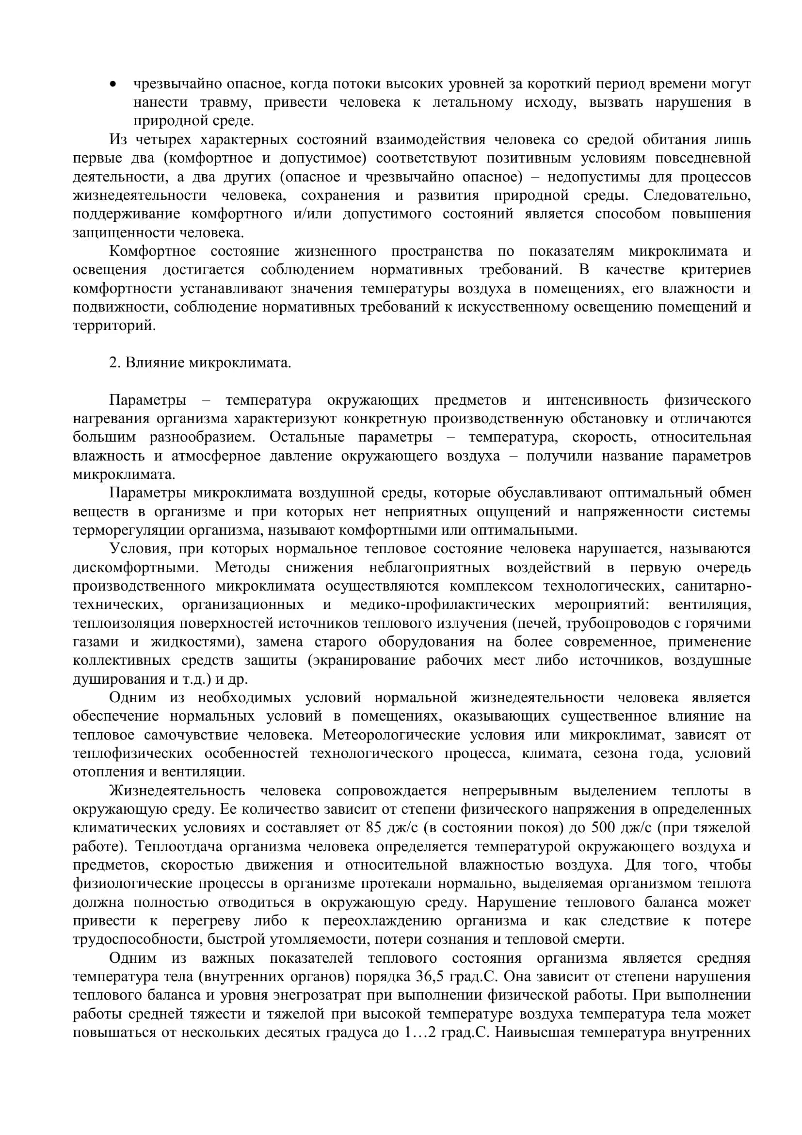 Безопасность жизнедеятельности как наука 3