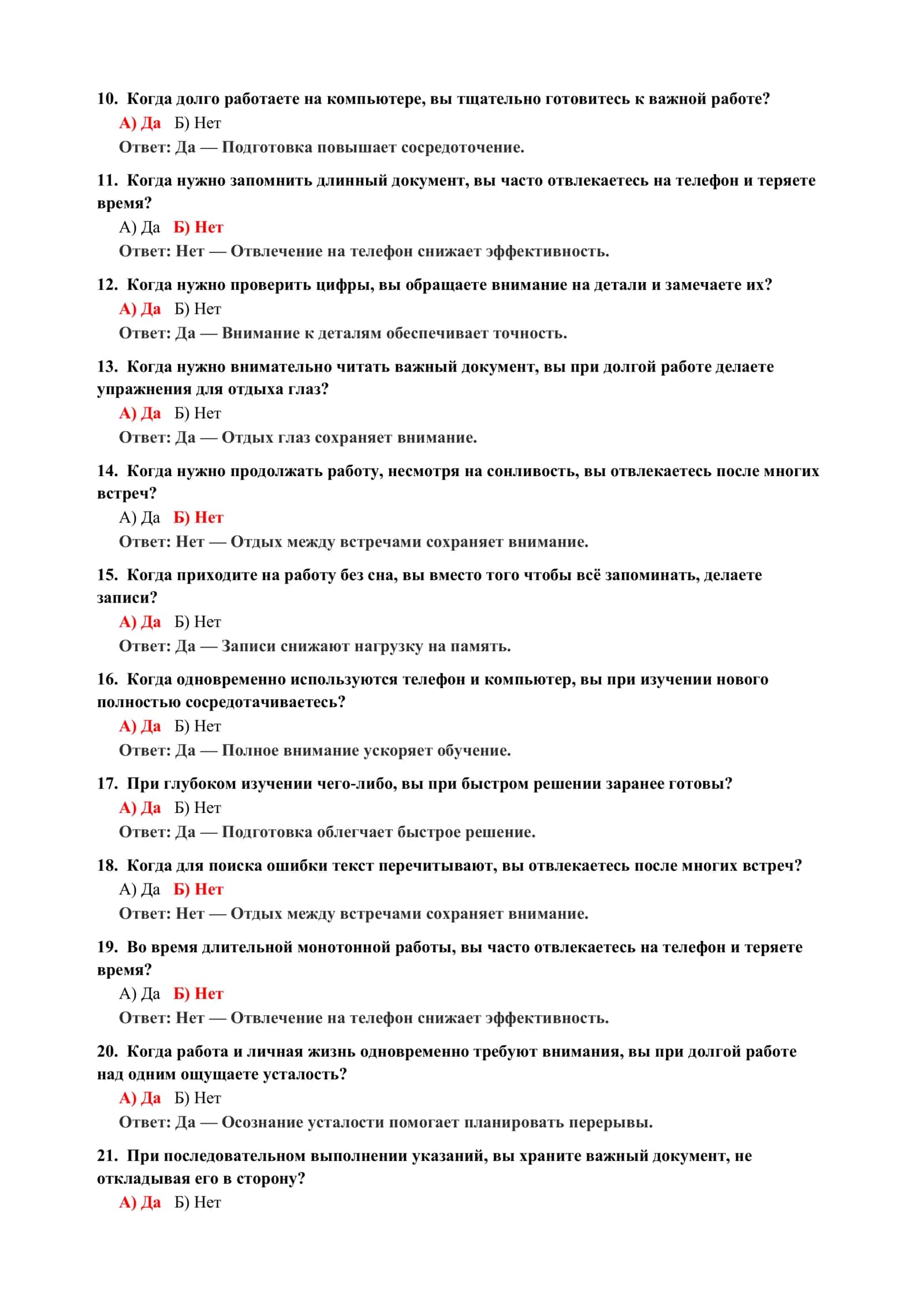 ПСИХОЛОГИЯ: ПОЛНАЯ БАЗА ТЕСТОВ 3